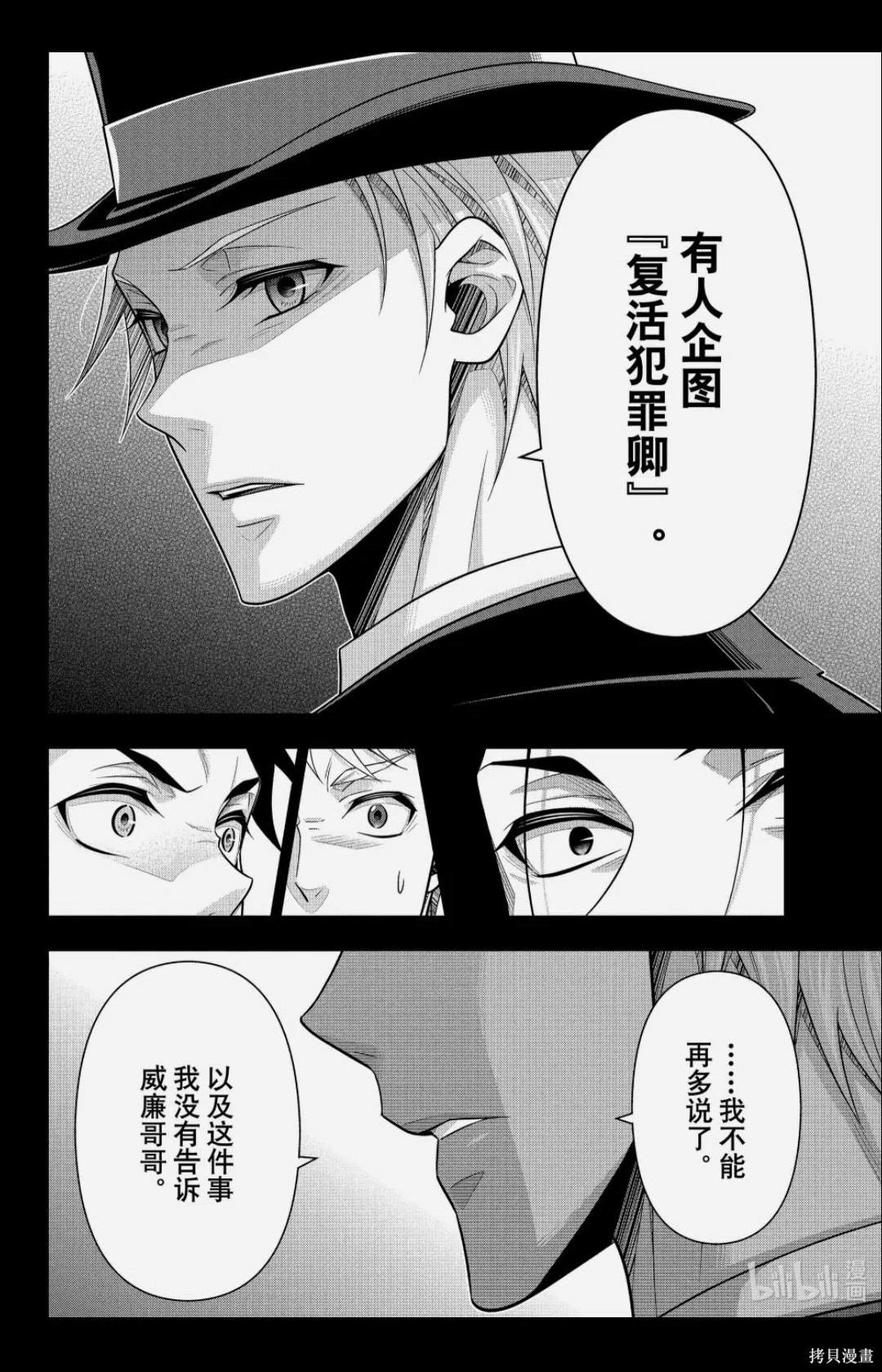 忧国的莫里亚蒂第91话在线观看 - 第22张