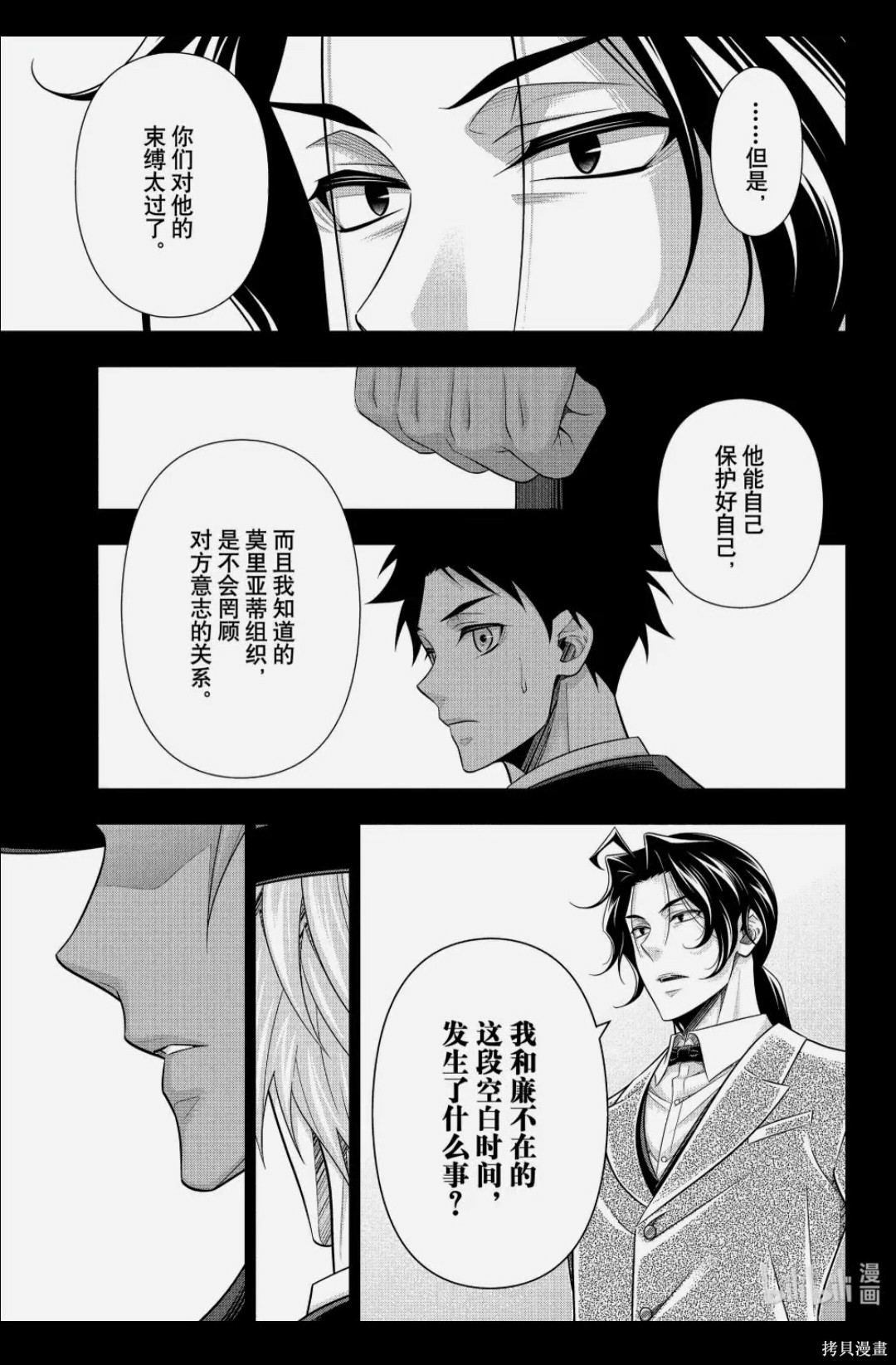 忧国的莫里亚蒂第91话在线观看 - 第21张