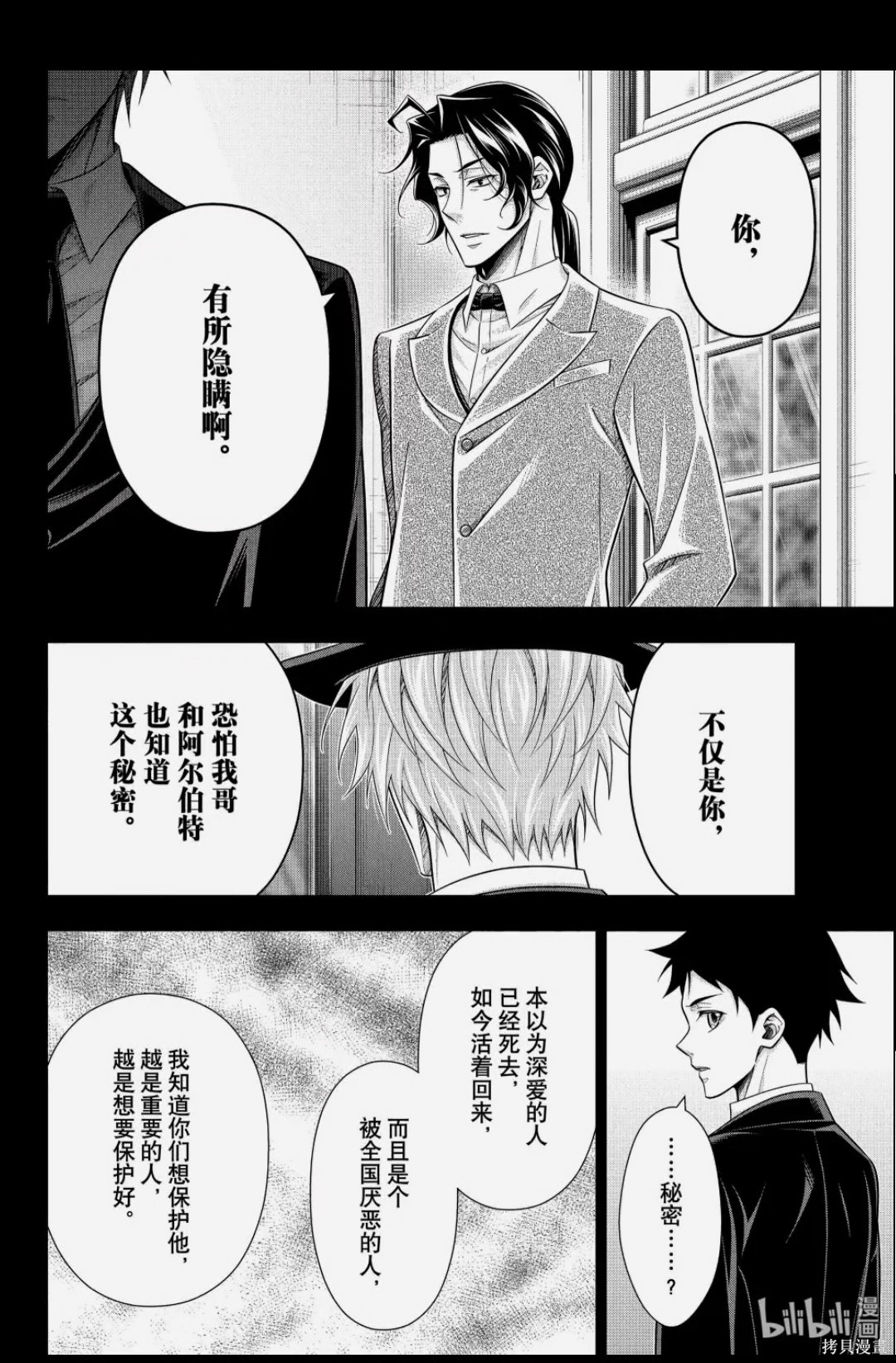 忧国的莫里亚蒂第91话在线观看 - 第20张