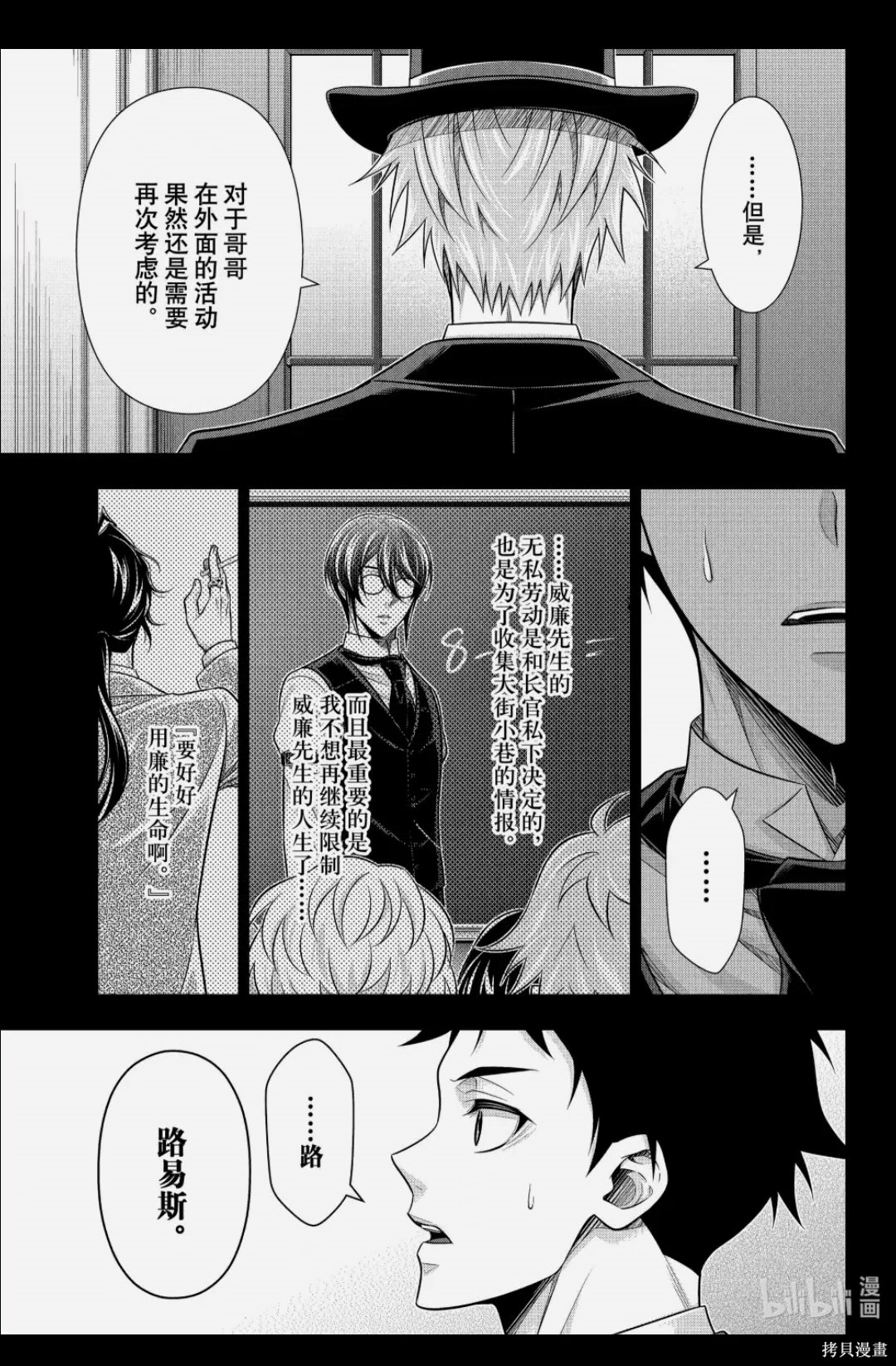 忧国的莫里亚蒂第91话在线观看 - 第19张