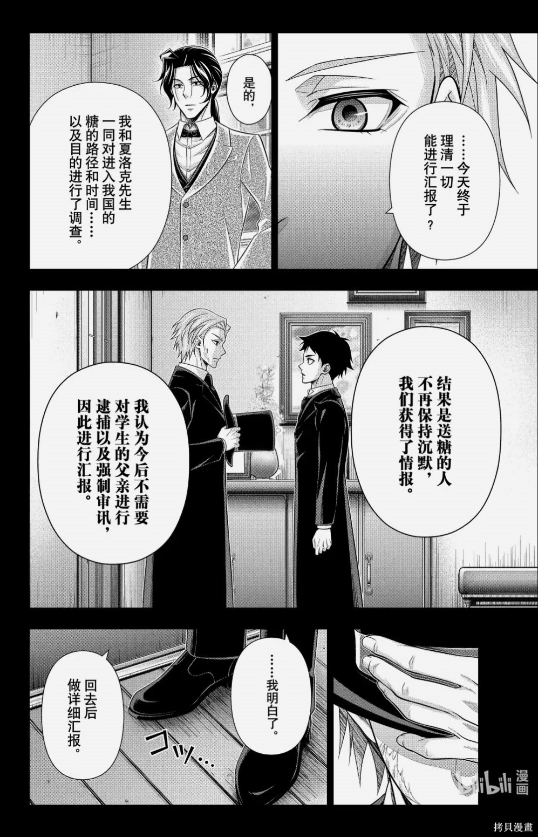 忧国的莫里亚蒂第91话在线观看 - 第18张