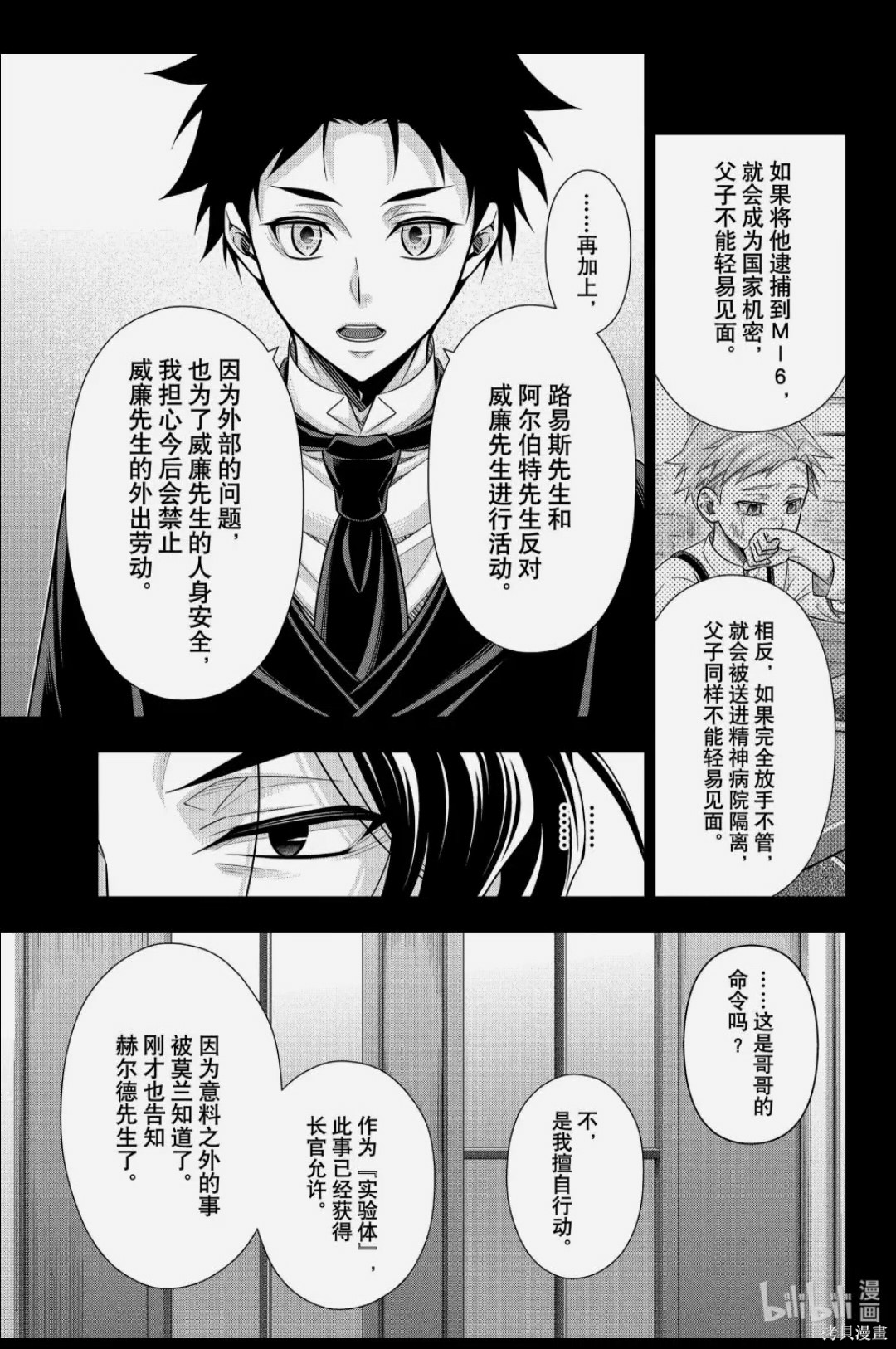 忧国的莫里亚蒂第91话在线观看 - 第17张
