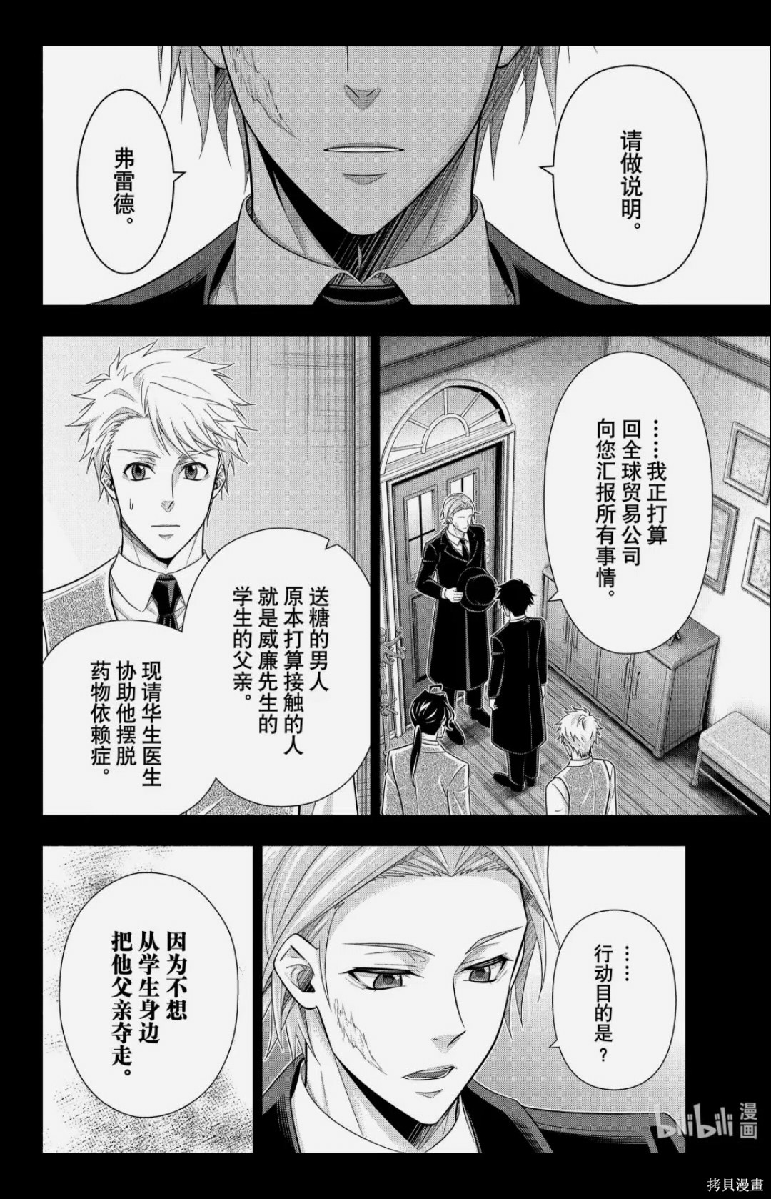 忧国的莫里亚蒂第91话在线观看 - 第16张