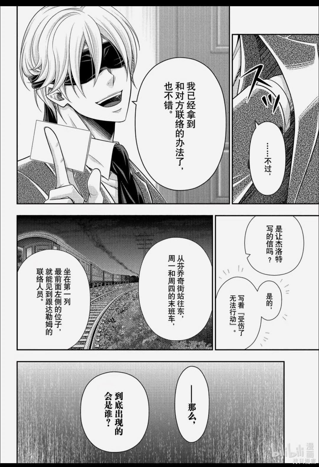 忧国的莫里亚蒂第91话在线观看 - 第14张