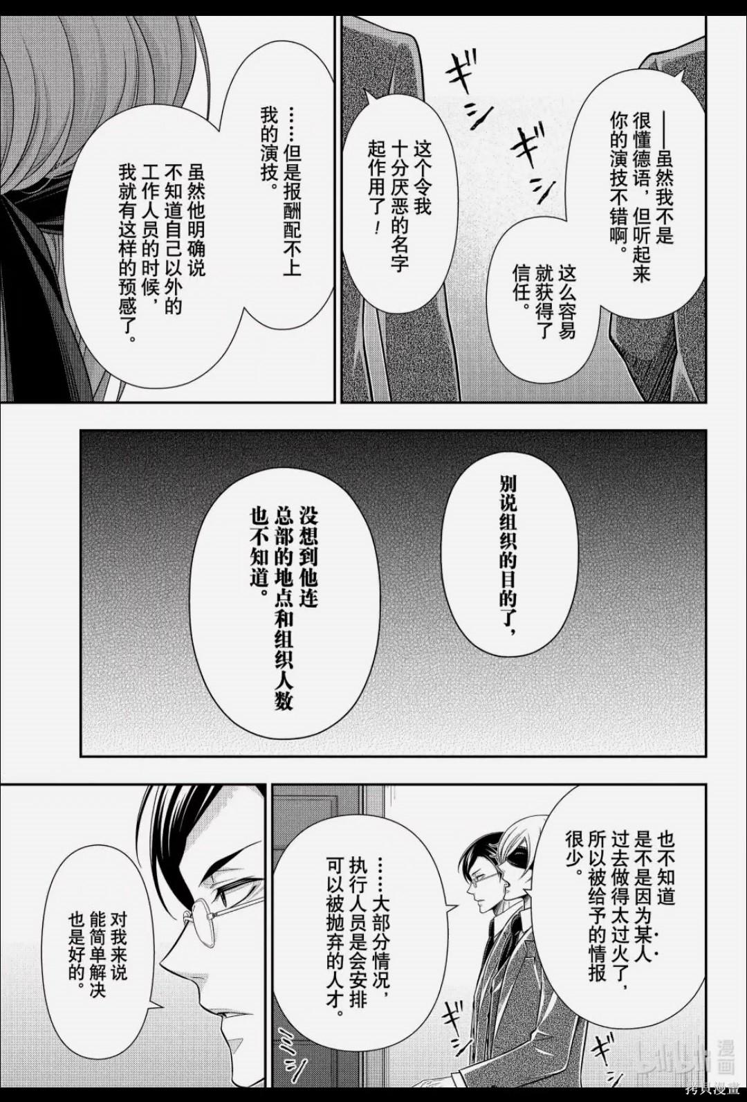 忧国的莫里亚蒂第91话在线观看 - 第13张
