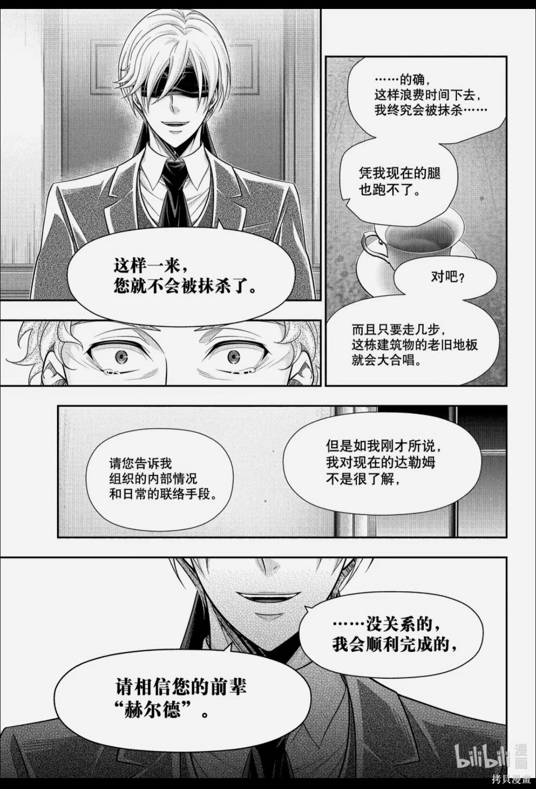 忧国的莫里亚蒂第91话在线观看 - 第11张
