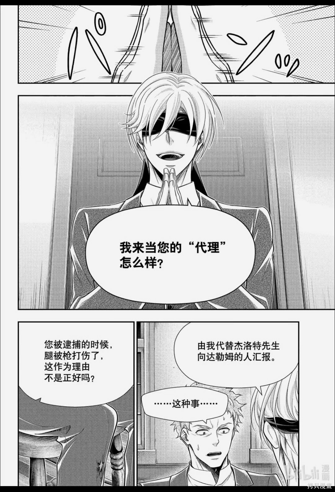 忧国的莫里亚蒂第91话在线观看 - 第10张