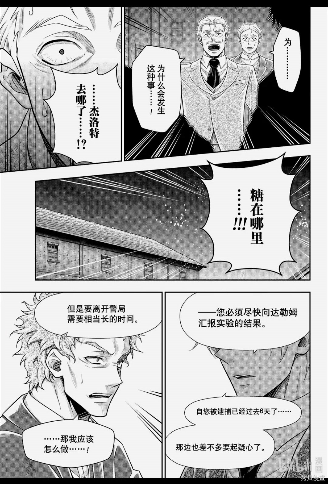 忧国的莫里亚蒂第91话在线观看 - 第9张