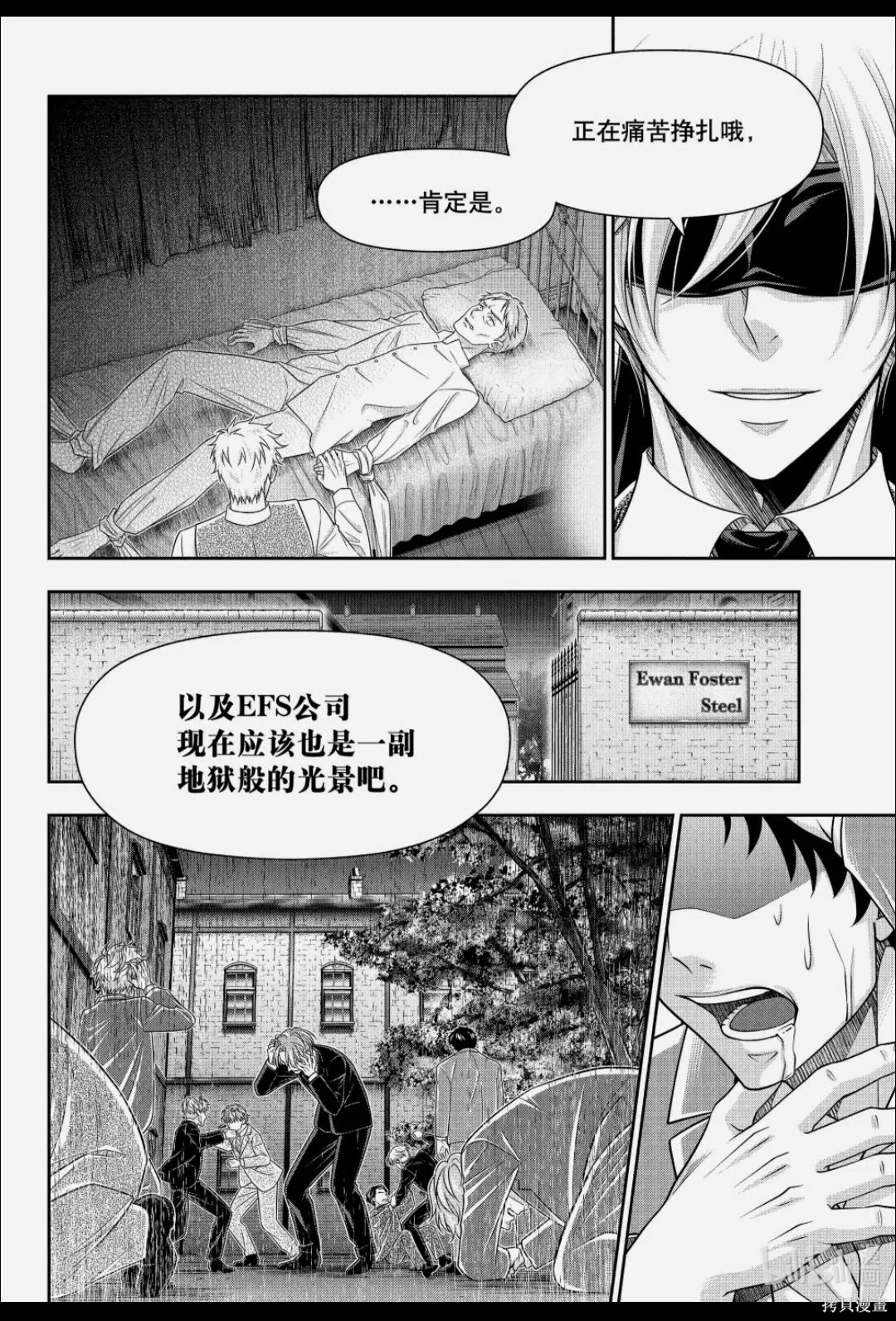 忧国的莫里亚蒂第91话在线观看 - 第8张