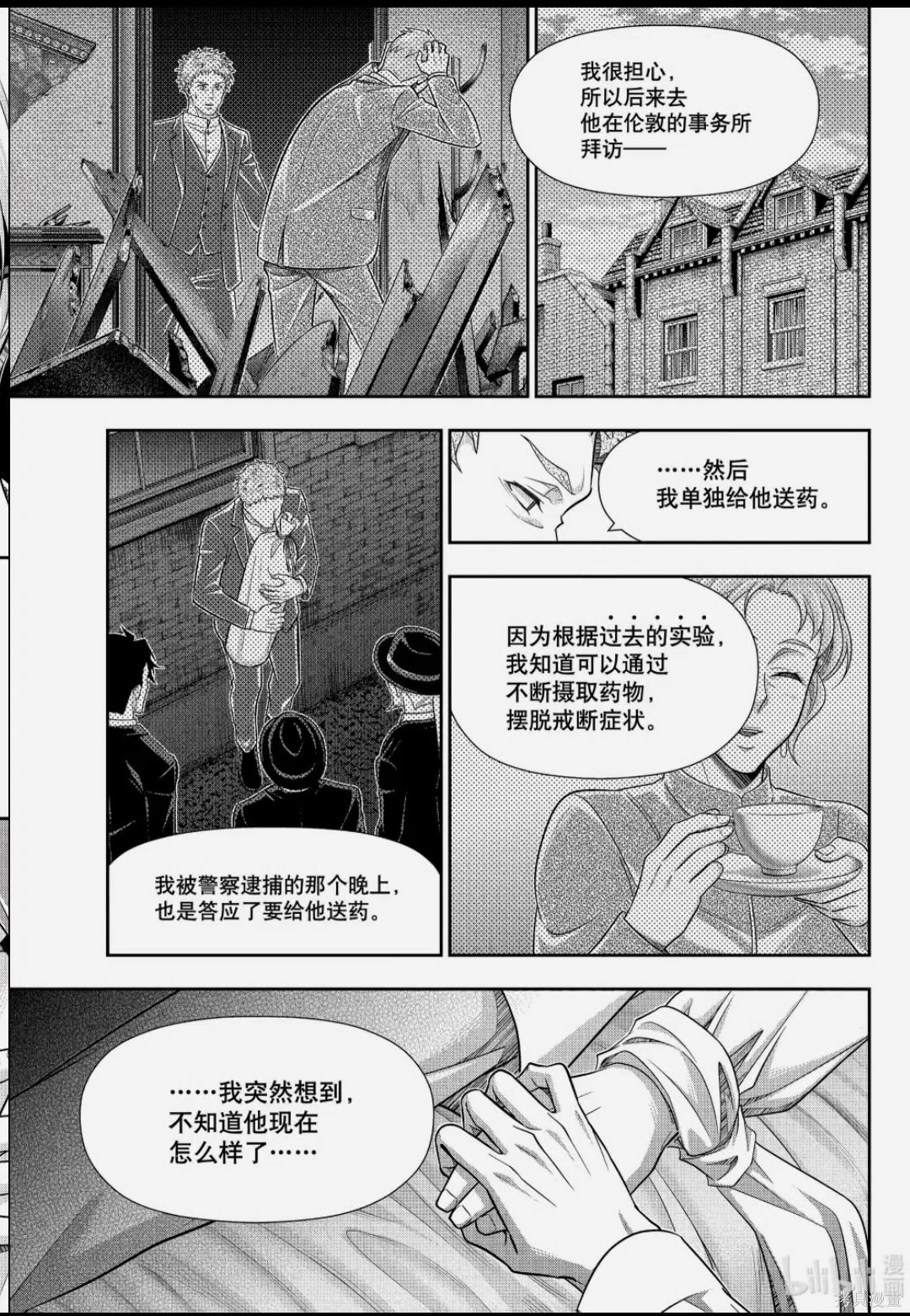 忧国的莫里亚蒂第91话在线观看 - 第7张