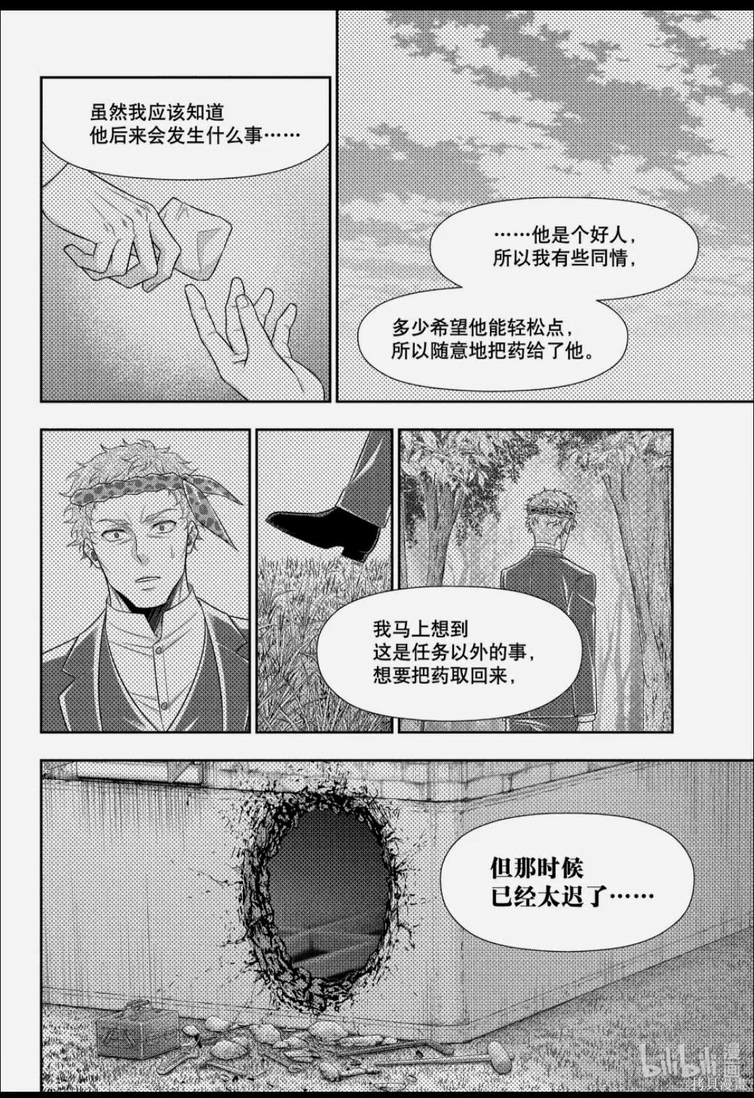 忧国的莫里亚蒂第91话在线观看 - 第6张