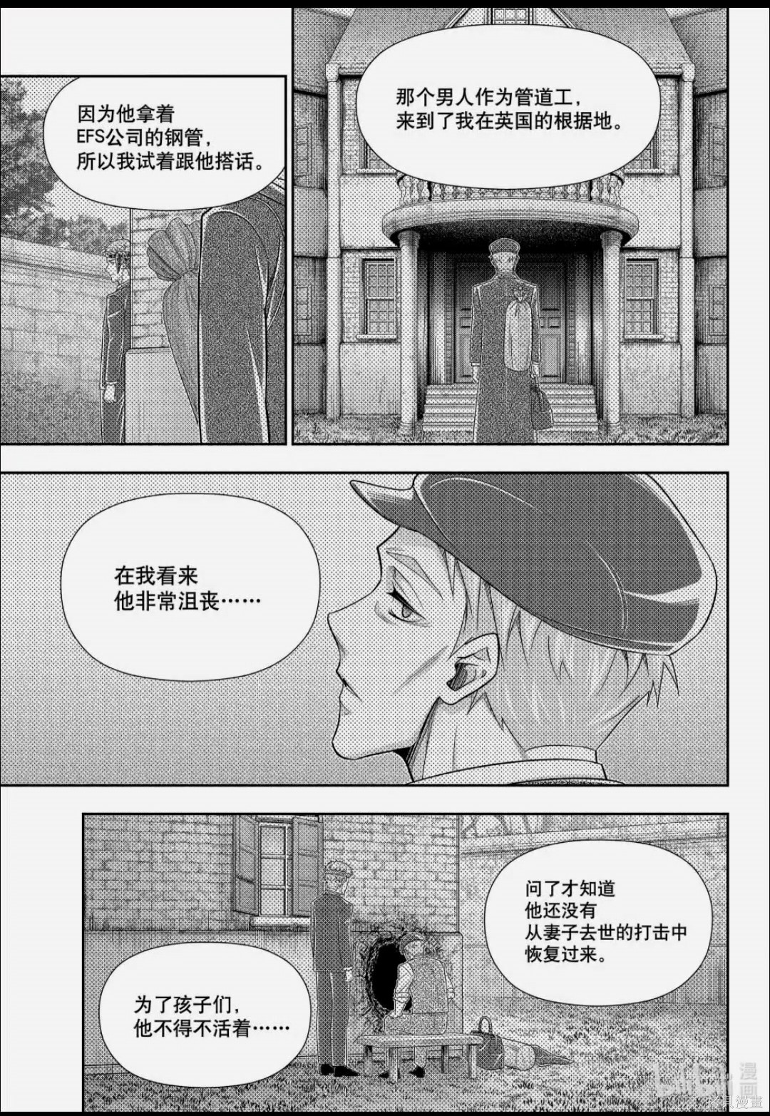 忧国的莫里亚蒂第91话在线观看 - 第5张