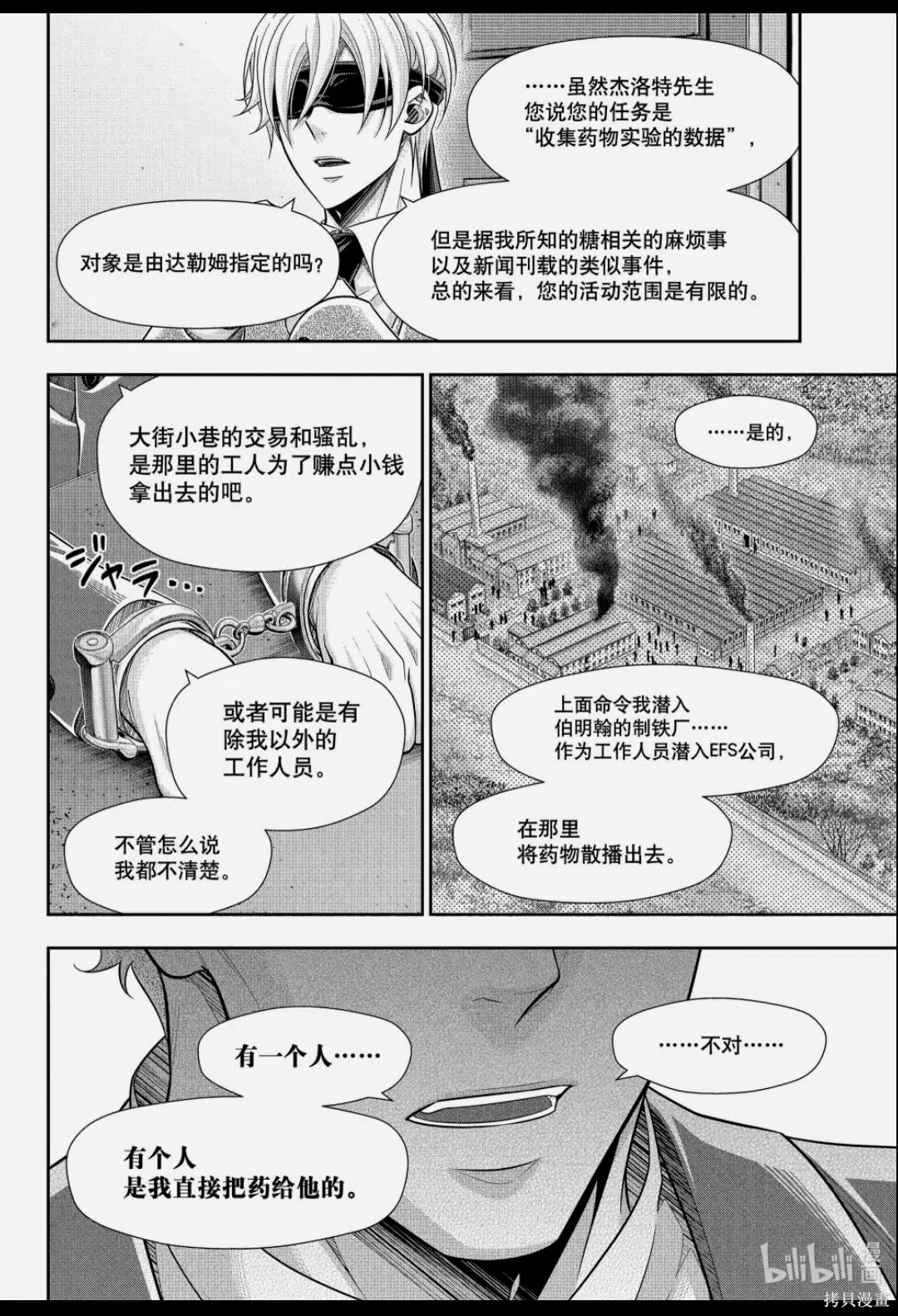 忧国的莫里亚蒂第91话在线观看 - 第4张