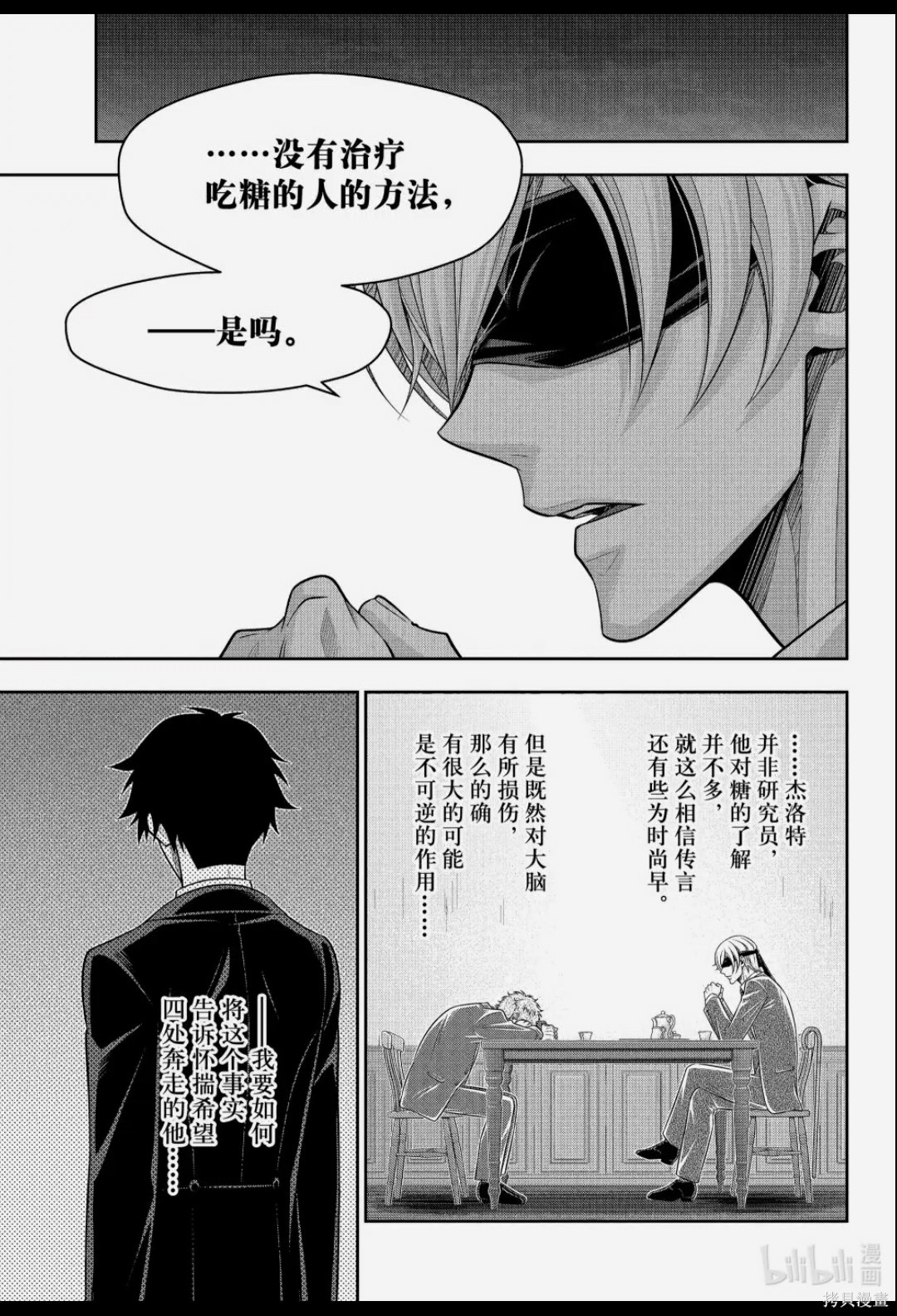 忧国的莫里亚蒂第91话在线观看 - 第3张