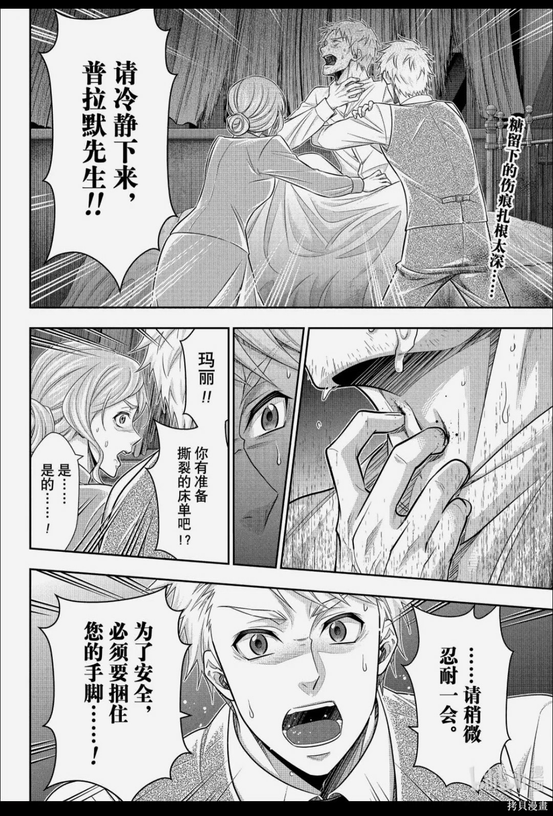 忧国的莫里亚蒂第91话在线观看 - 第2张