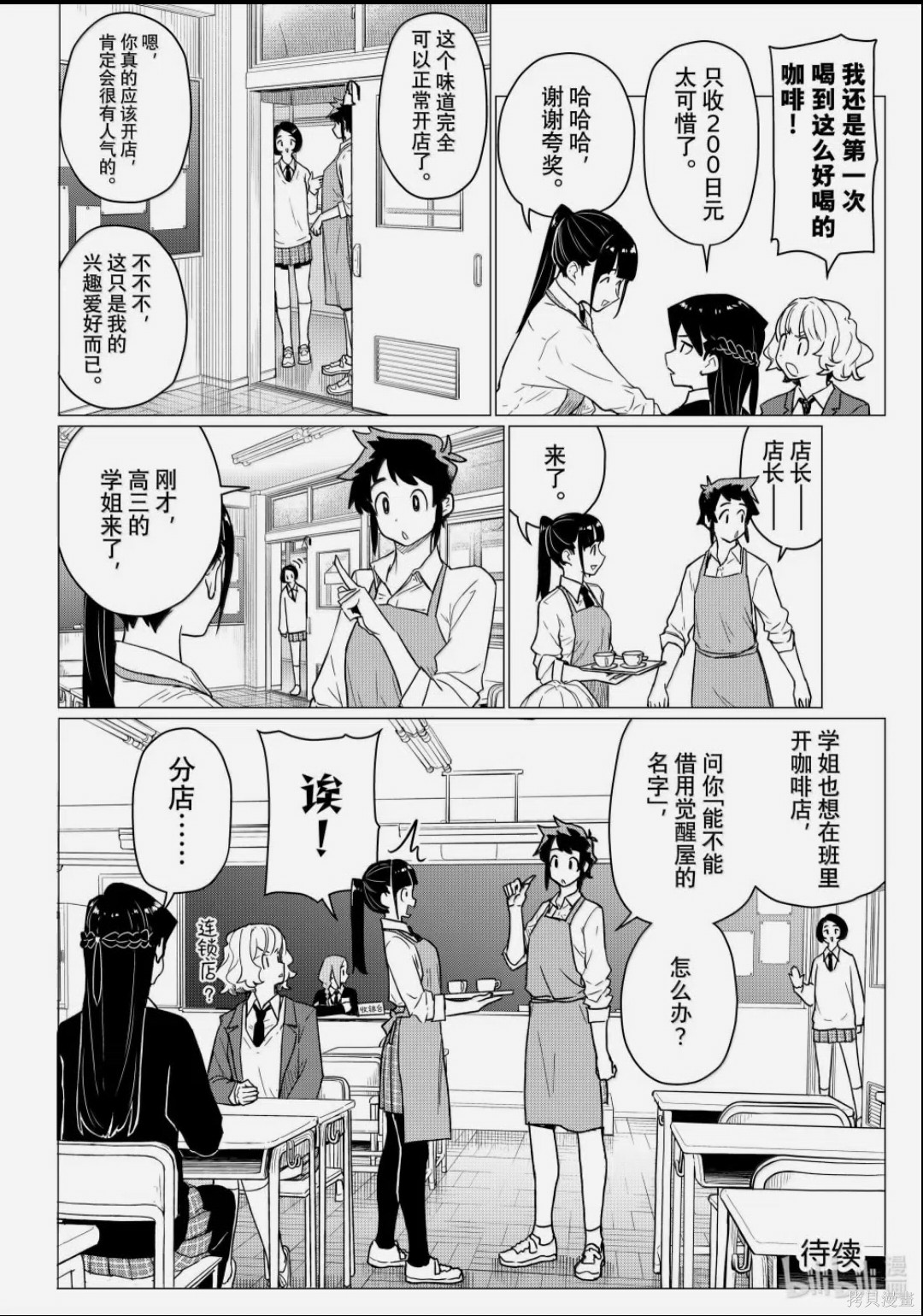 飞翔的魔女第87话在线观看 - 第24张