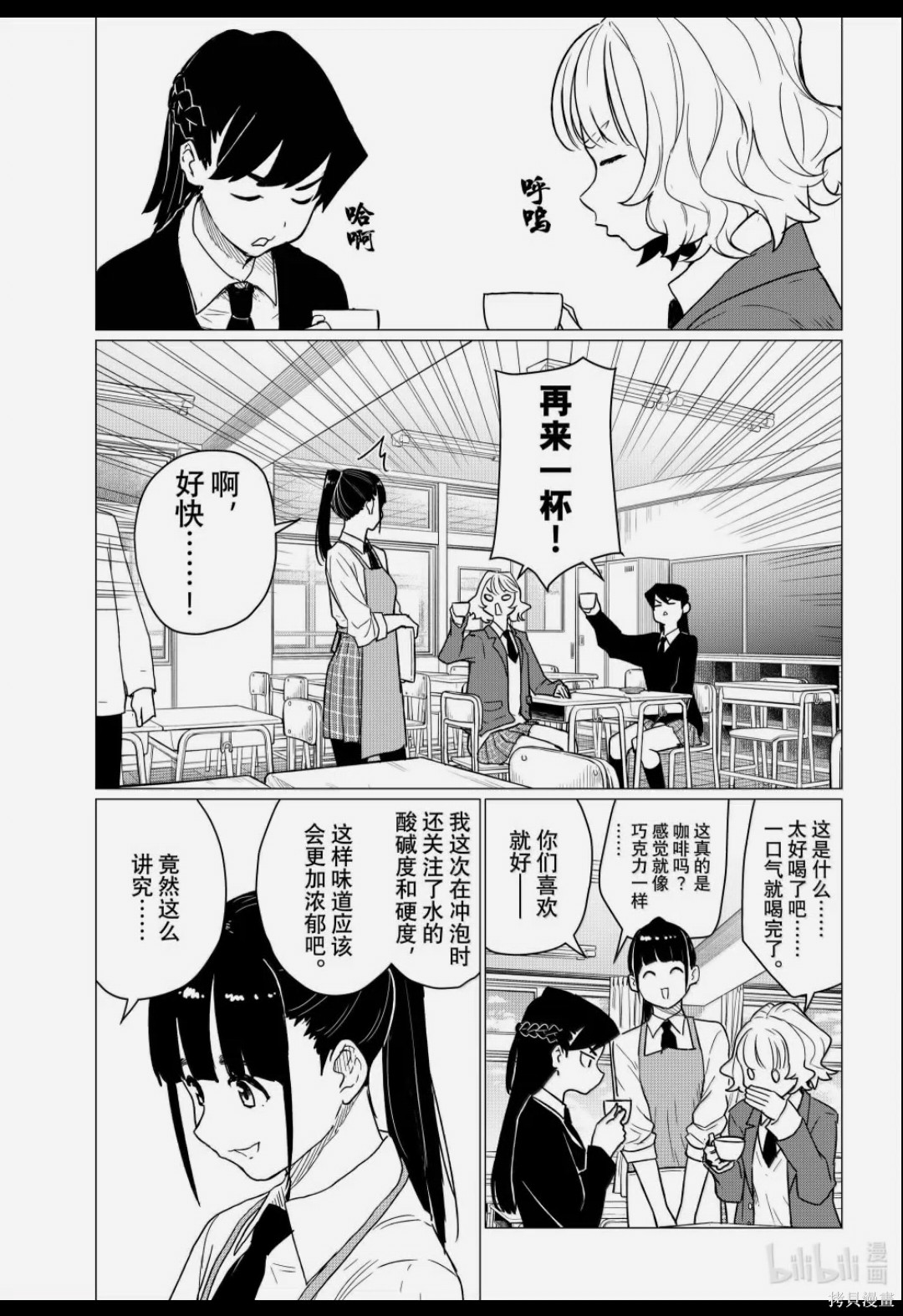 飞翔的魔女第87话在线观看 - 第23张