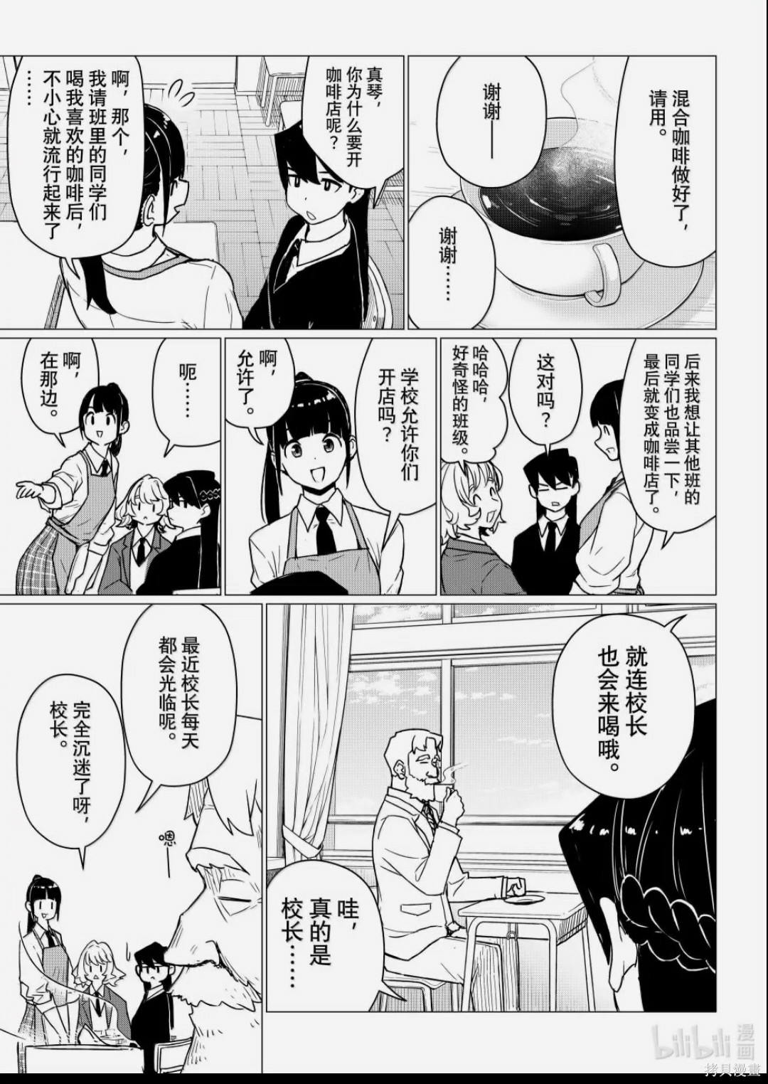 飞翔的魔女第87话在线观看 - 第21张