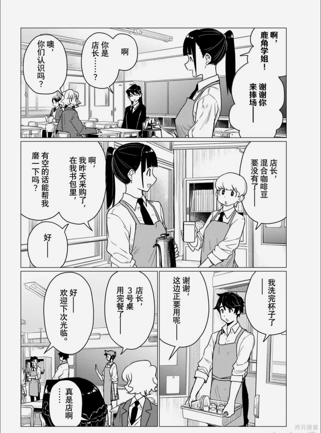 飞翔的魔女第87话在线观看 - 第20张