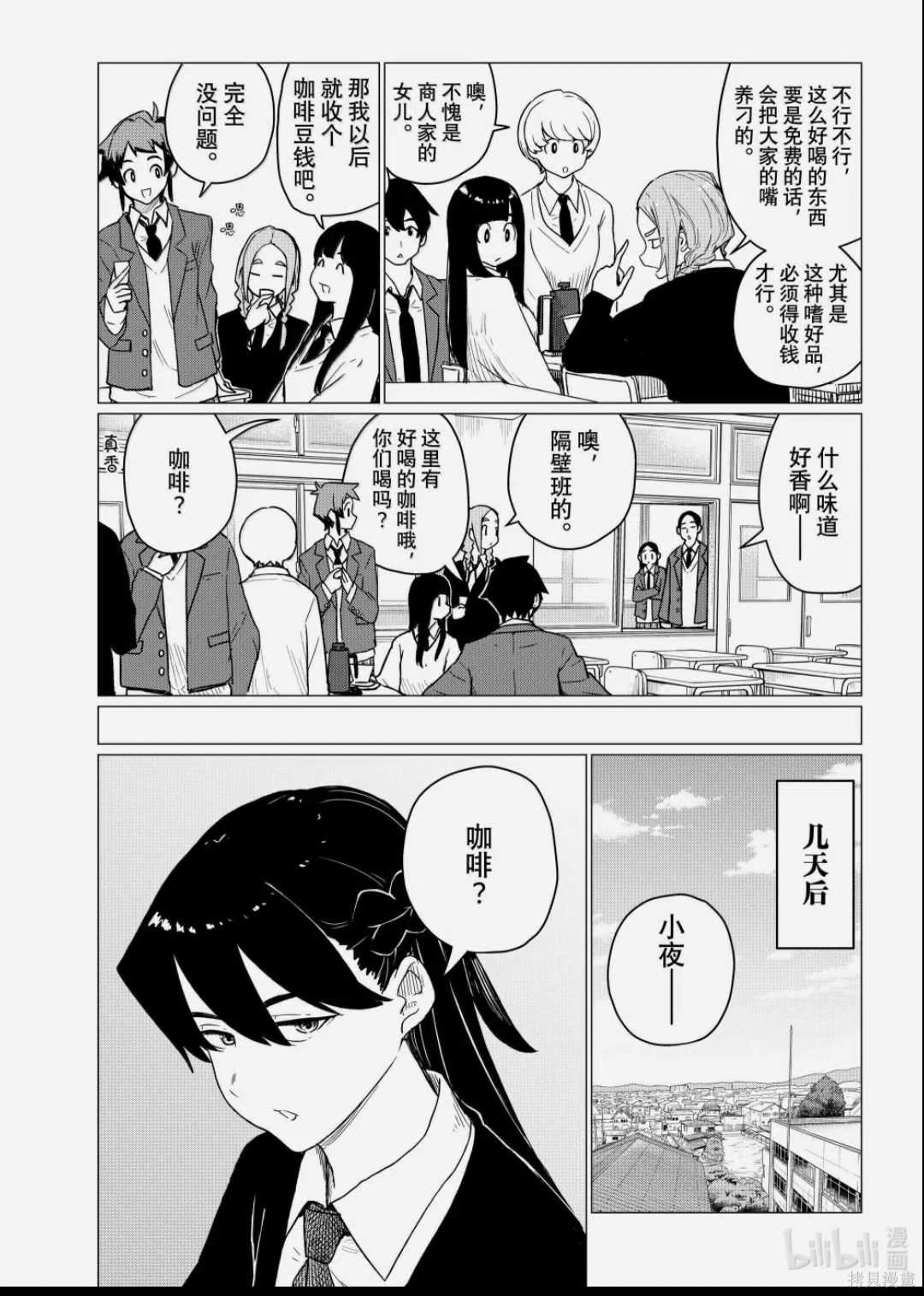 飞翔的魔女第87话在线观看 - 第17张