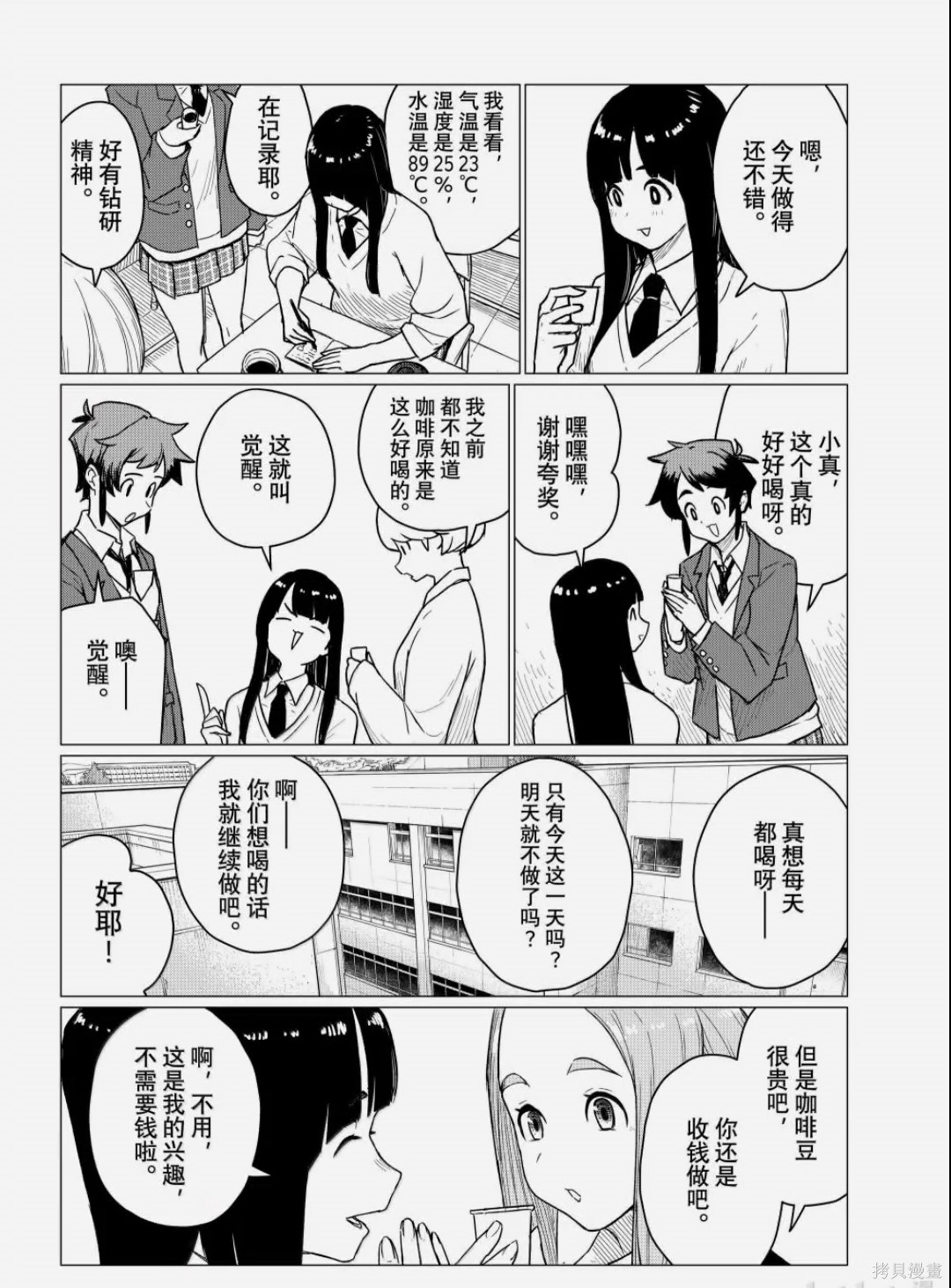 飞翔的魔女第87话在线观看 - 第16张