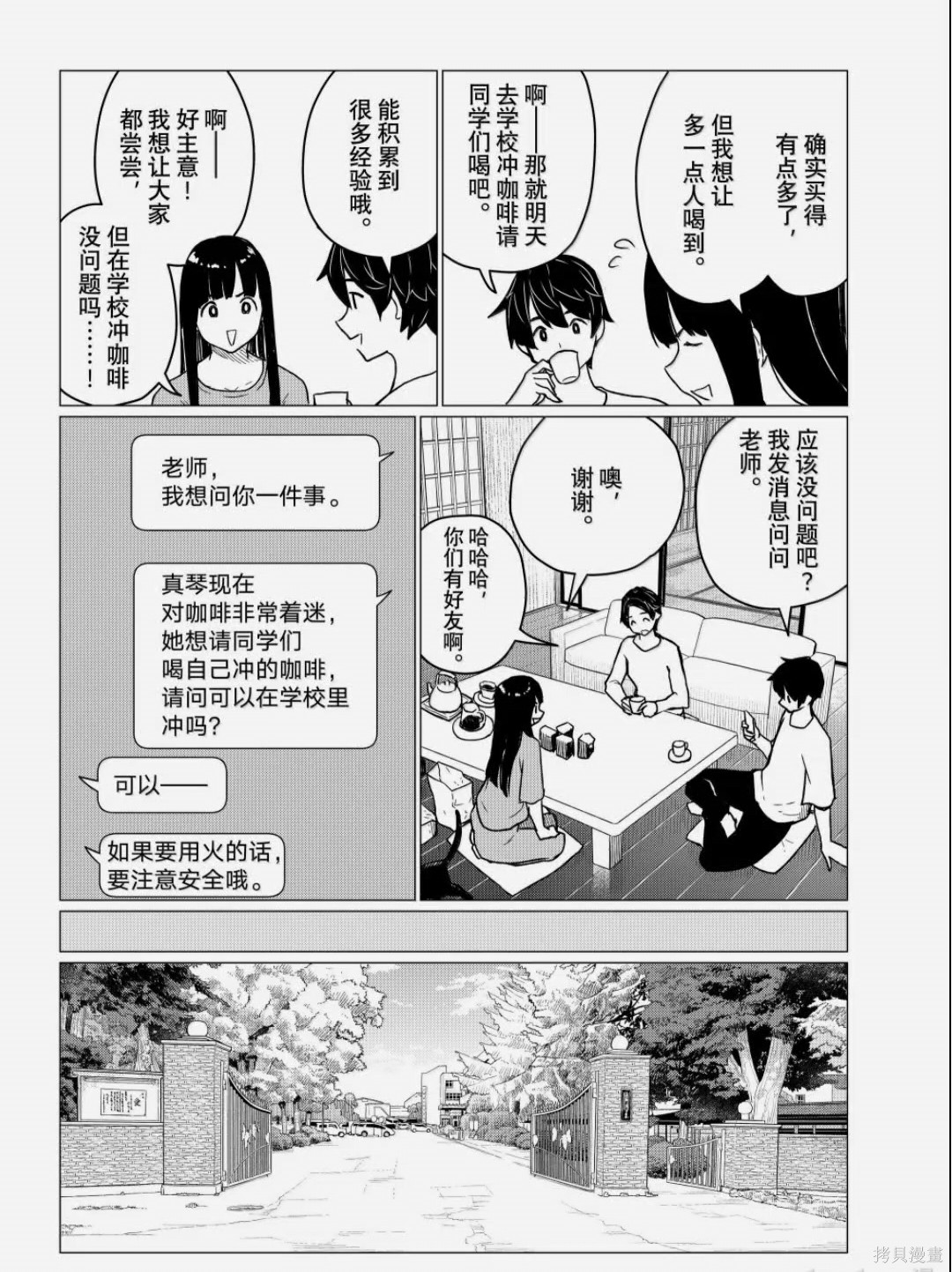 飞翔的魔女第87话在线观看 - 第14张