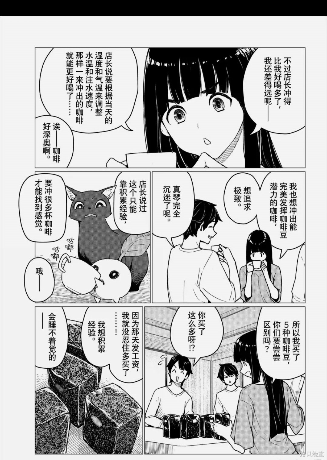 飞翔的魔女第87话在线观看 - 第13张