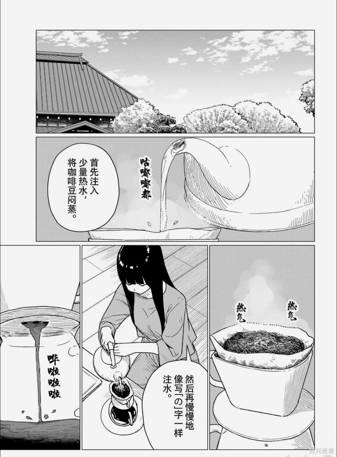 飞翔的魔女第87话在线观看 - 第11张