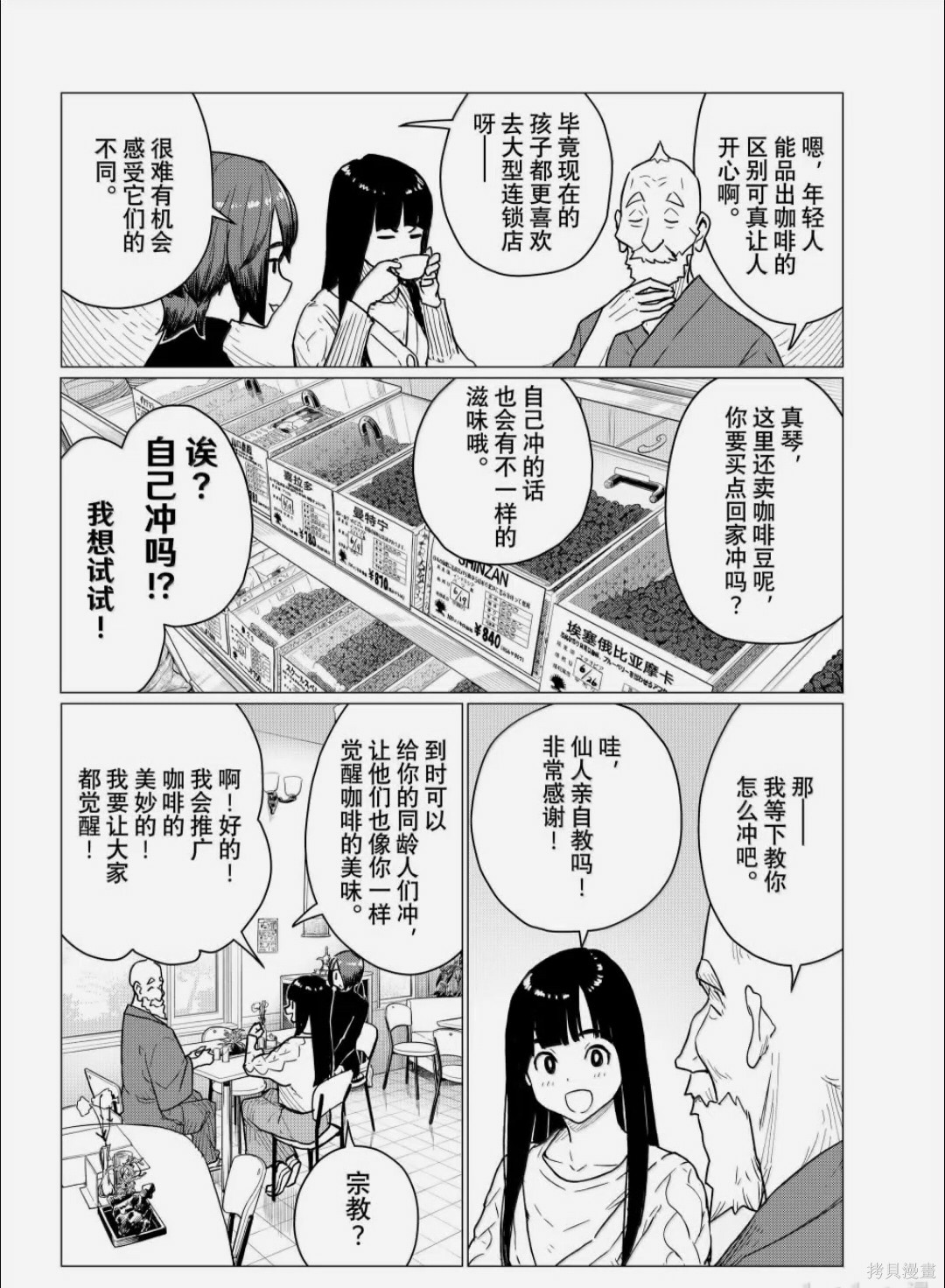 飞翔的魔女第87话在线观看 - 第10张