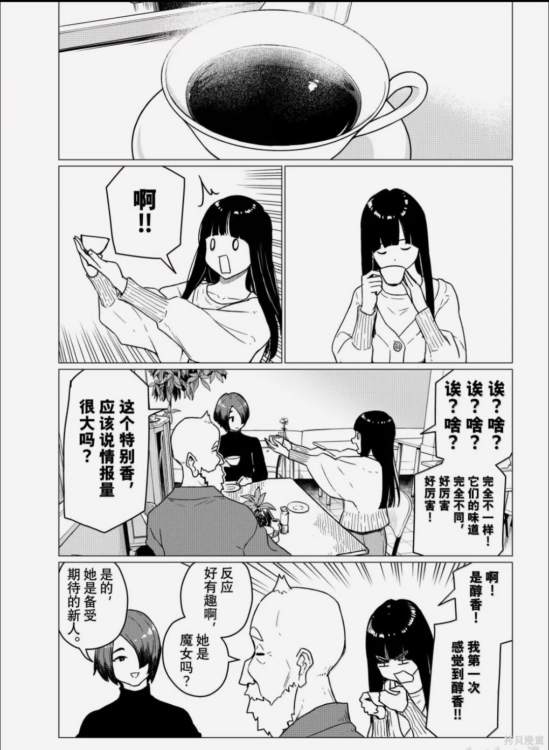 飞翔的魔女第87话在线观看 - 第9张