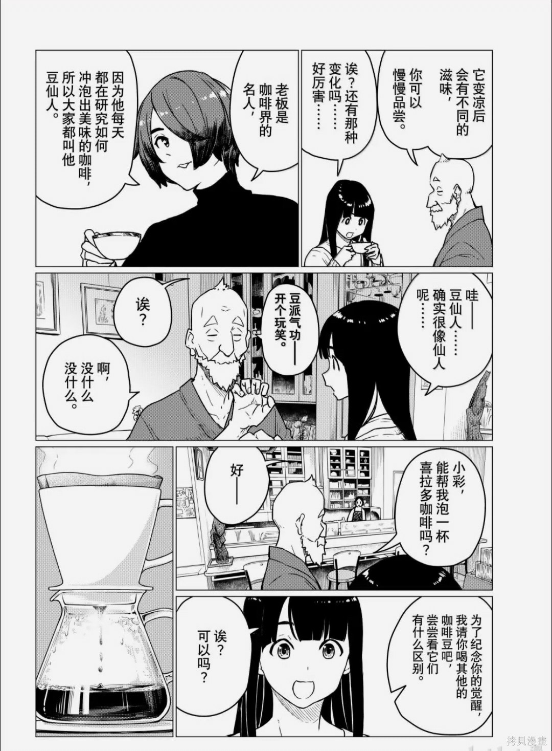 飞翔的魔女第87话在线观看 - 第8张