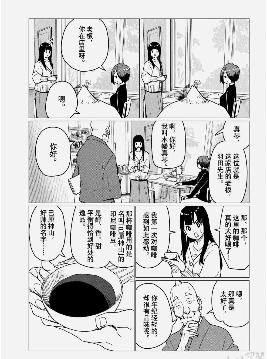 飞翔的魔女第87话在线观看 - 第7张