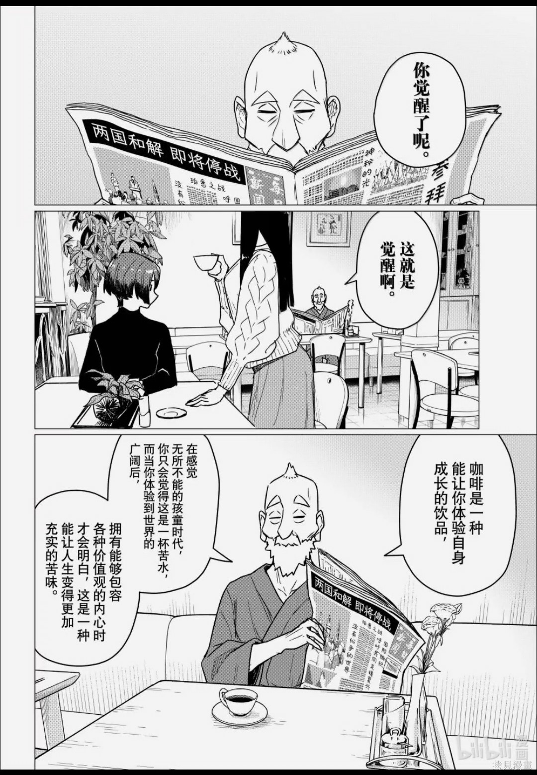 飞翔的魔女第87话在线观看 - 第6张