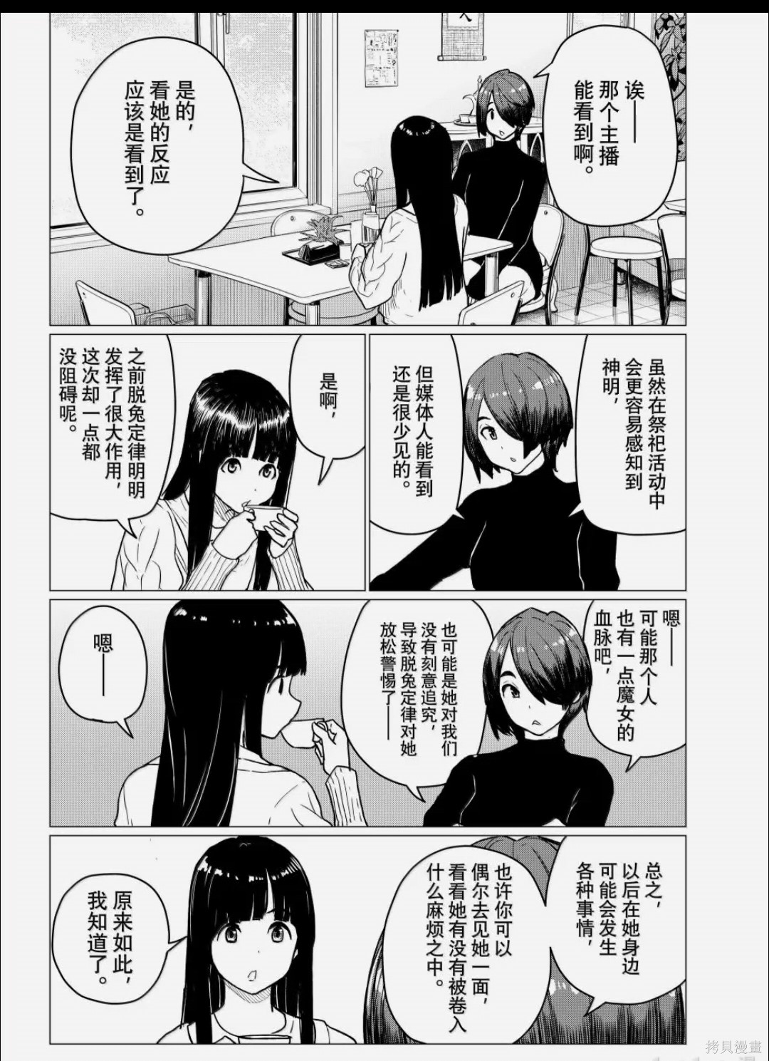 飞翔的魔女第87话在线观看 - 第4张