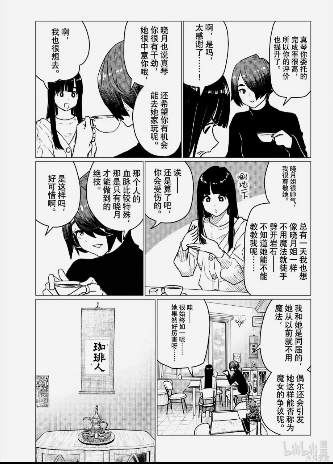 飞翔的魔女第87话在线观看 - 第3张