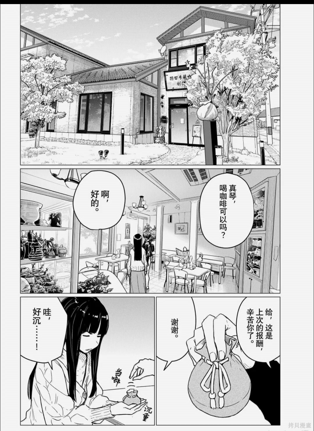 飞翔的魔女第87话在线观看 - 第2张