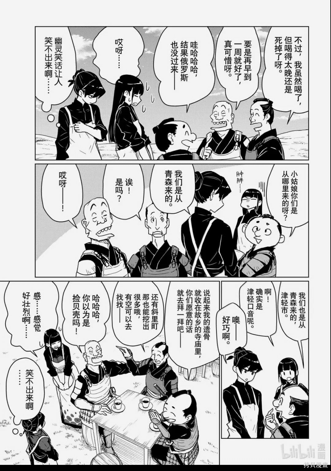 飞翔的魔女第88话在线观看 - 第23张
