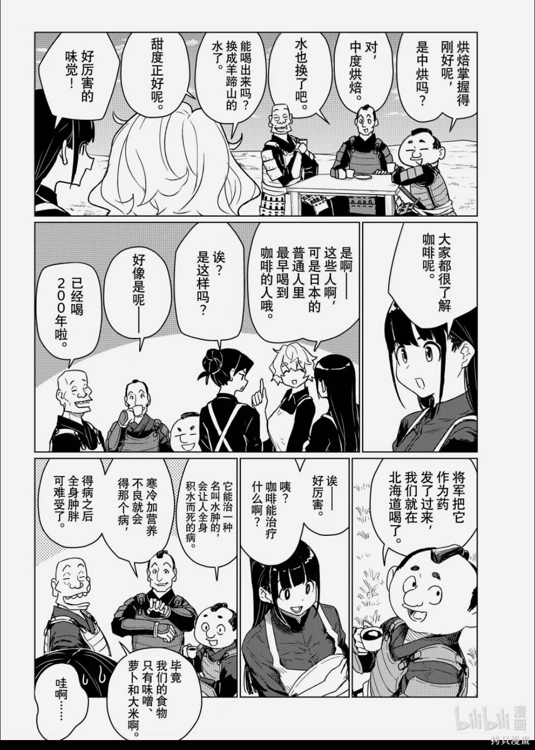 飞翔的魔女第88话在线观看 - 第22张