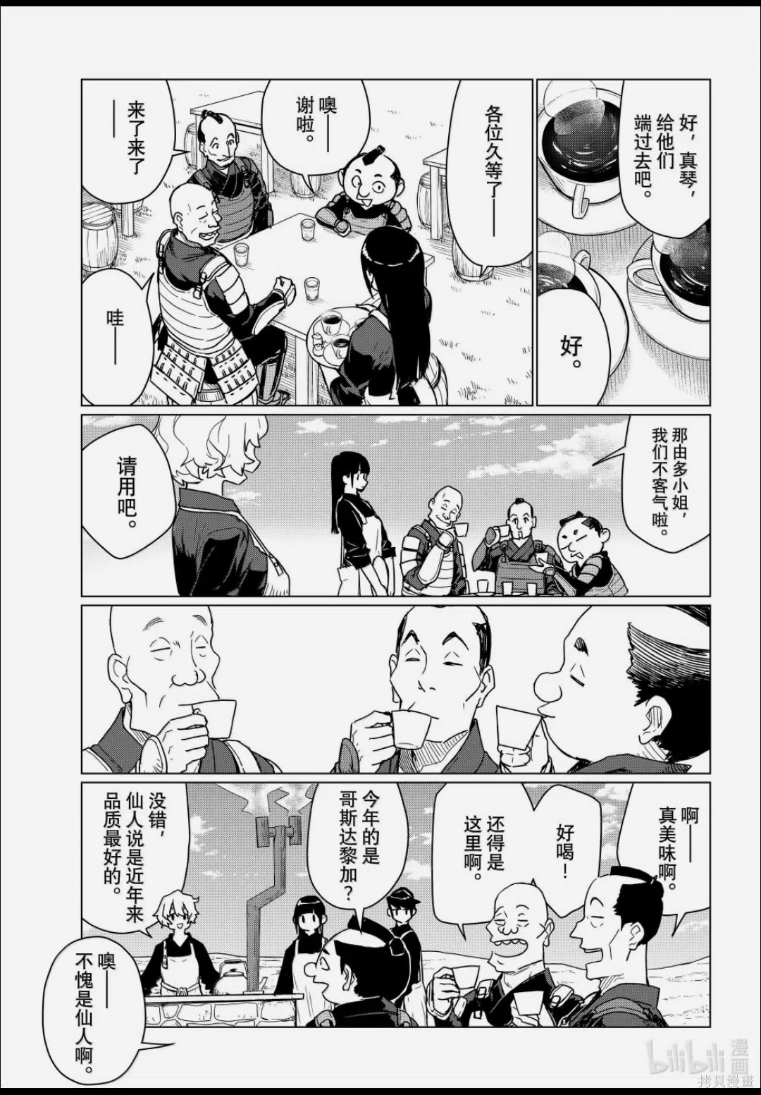 飞翔的魔女第88话在线观看 - 第21张