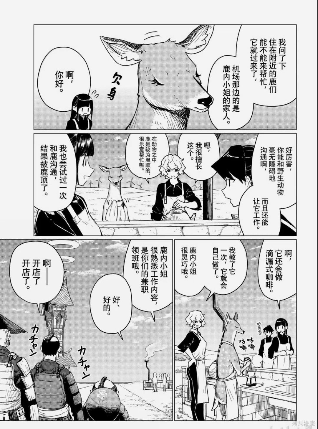 飞翔的魔女第88话在线观看 - 第17张