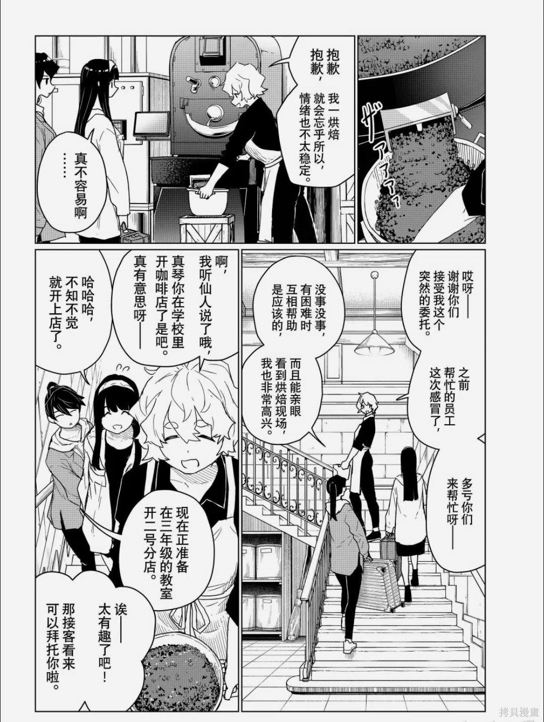 飞翔的魔女第88话在线观看 - 第12张