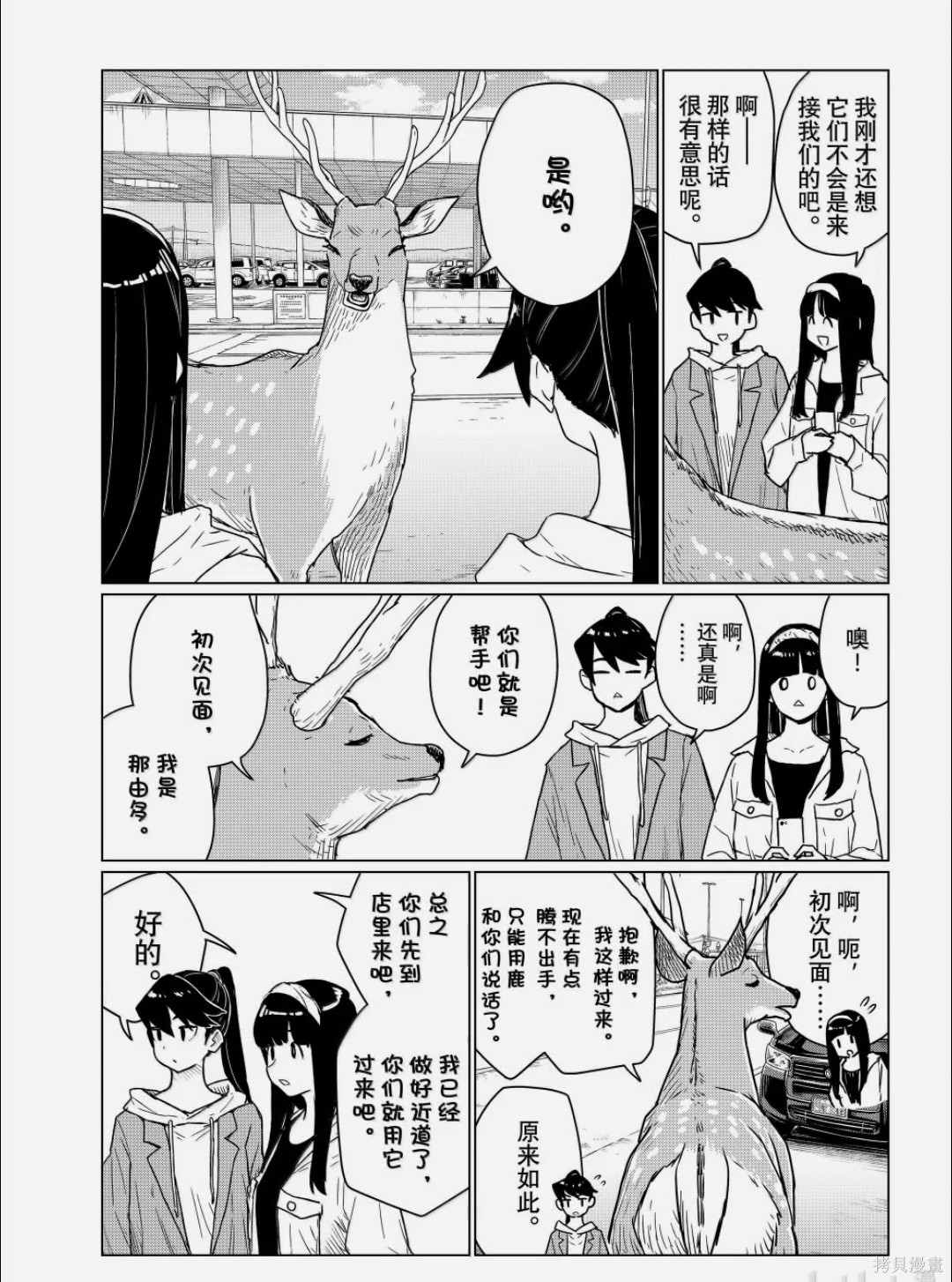 飞翔的魔女第88话在线观看 - 第7张