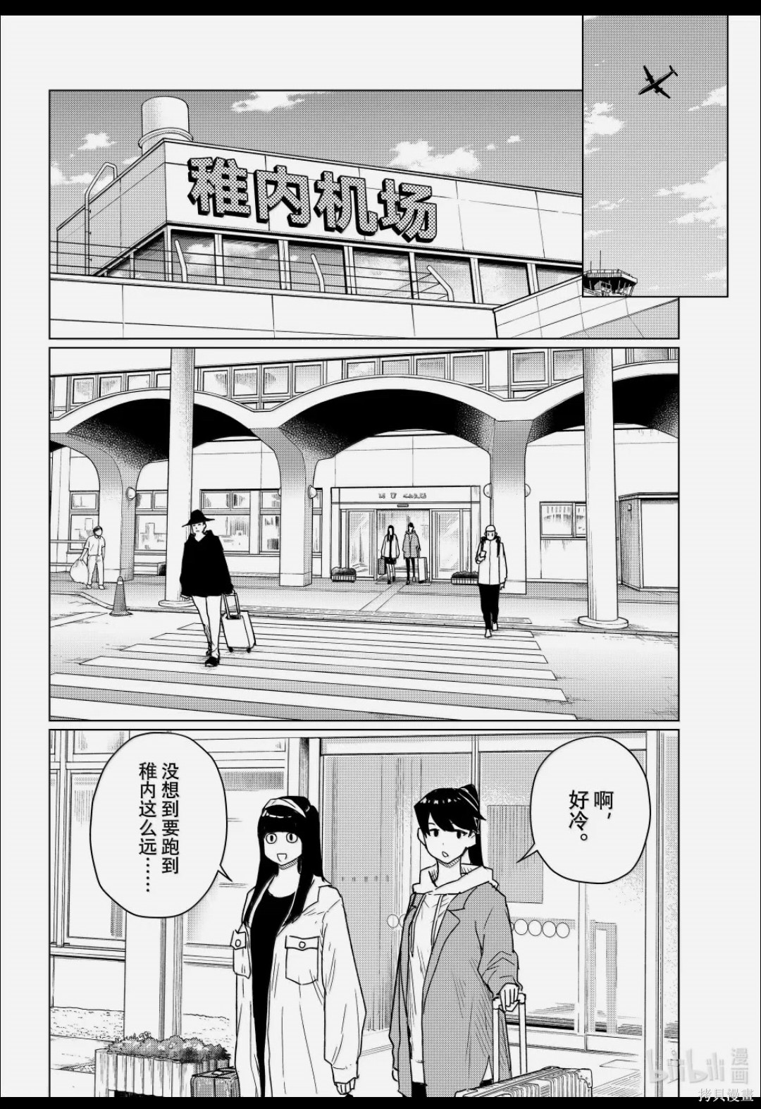 飞翔的魔女第88话在线观看 - 第4张