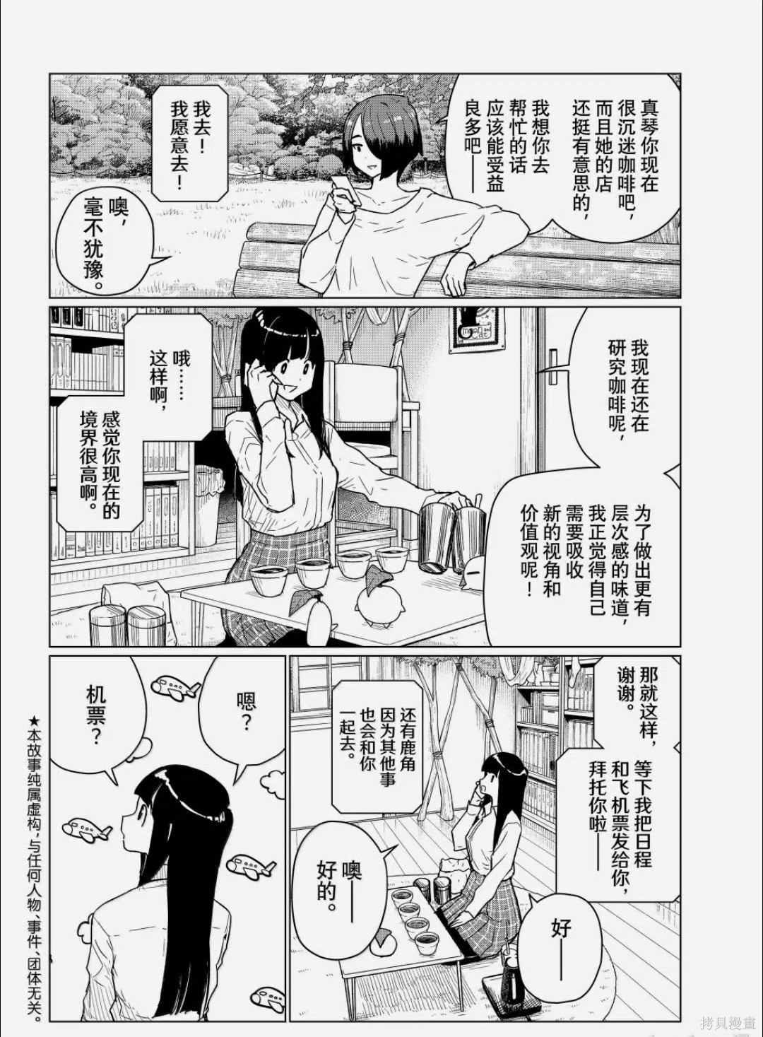 飞翔的魔女第88话在线观看 - 第2张