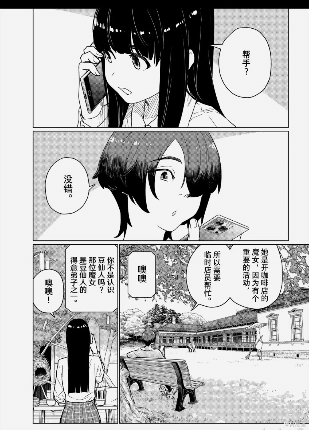飞翔的魔女第88话在线观看 - 第1张