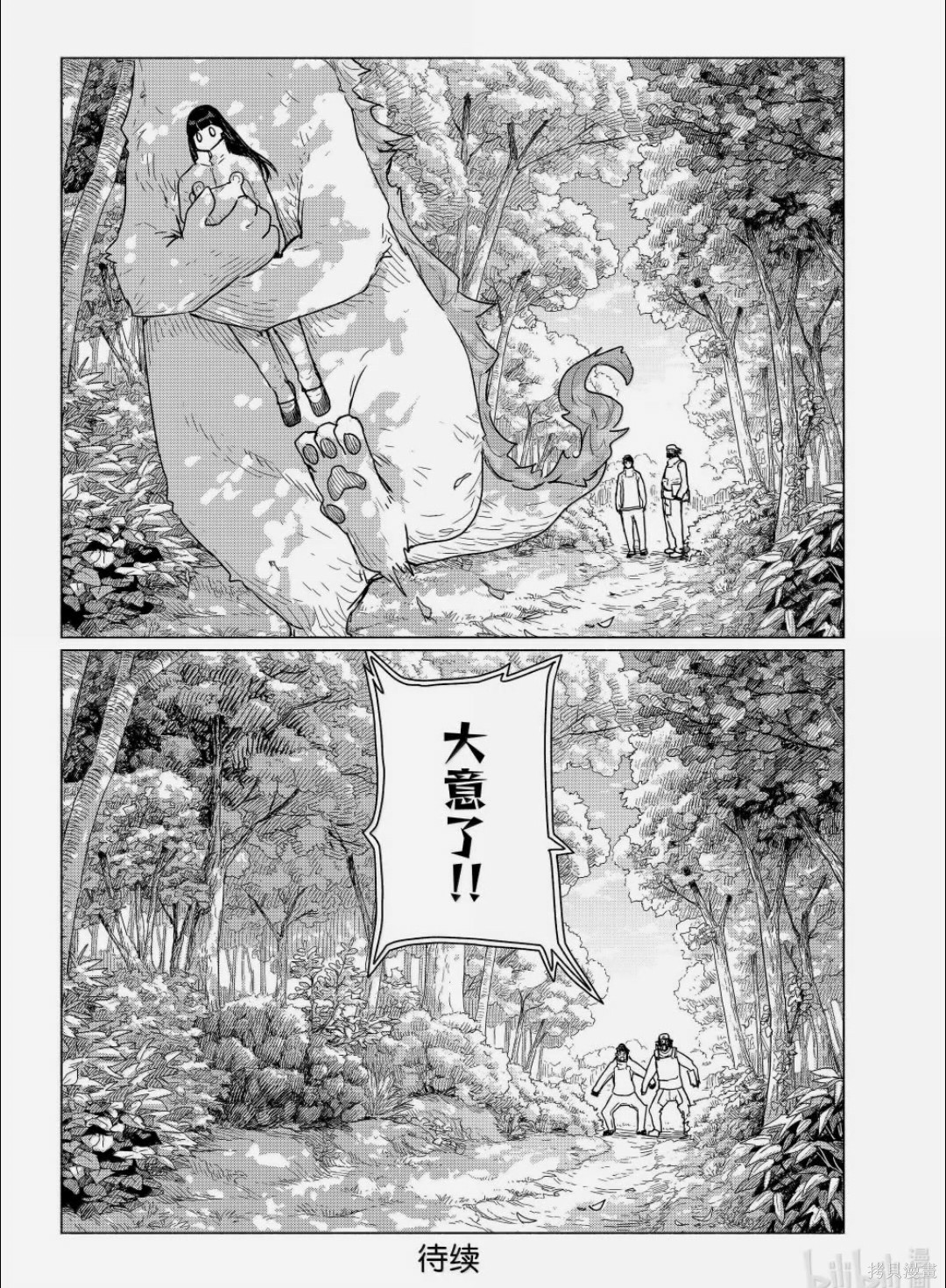 飞翔的魔女第89话在线观看 - 第28张