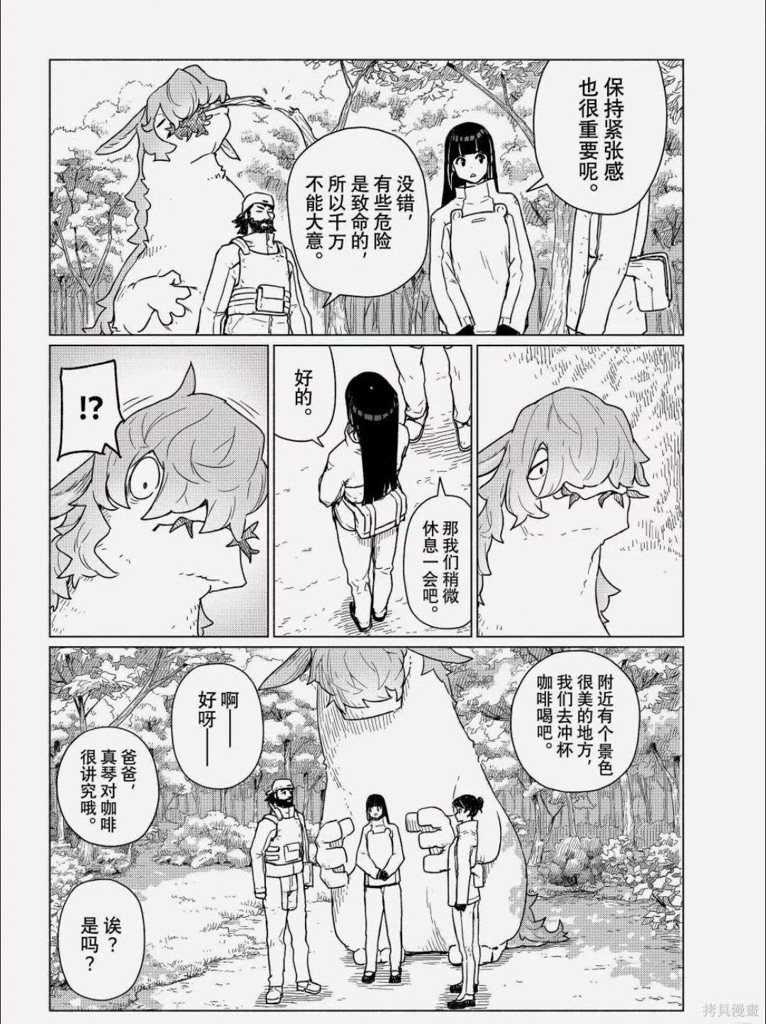 飞翔的魔女第89话在线观看 - 第26张