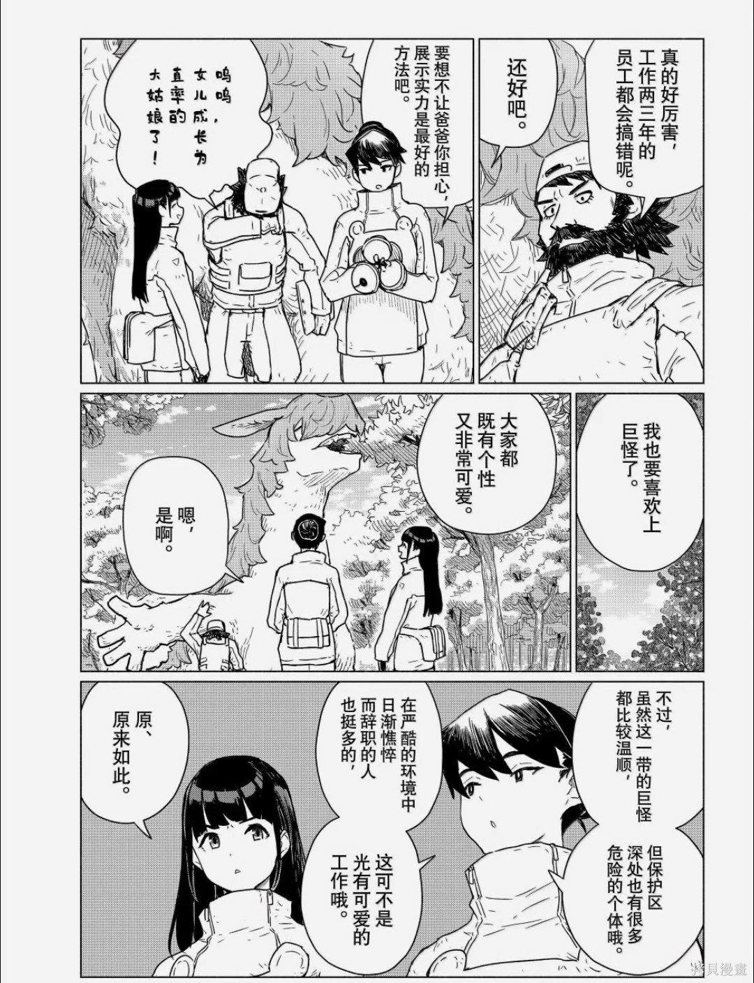 飞翔的魔女第89话在线观看 - 第25张