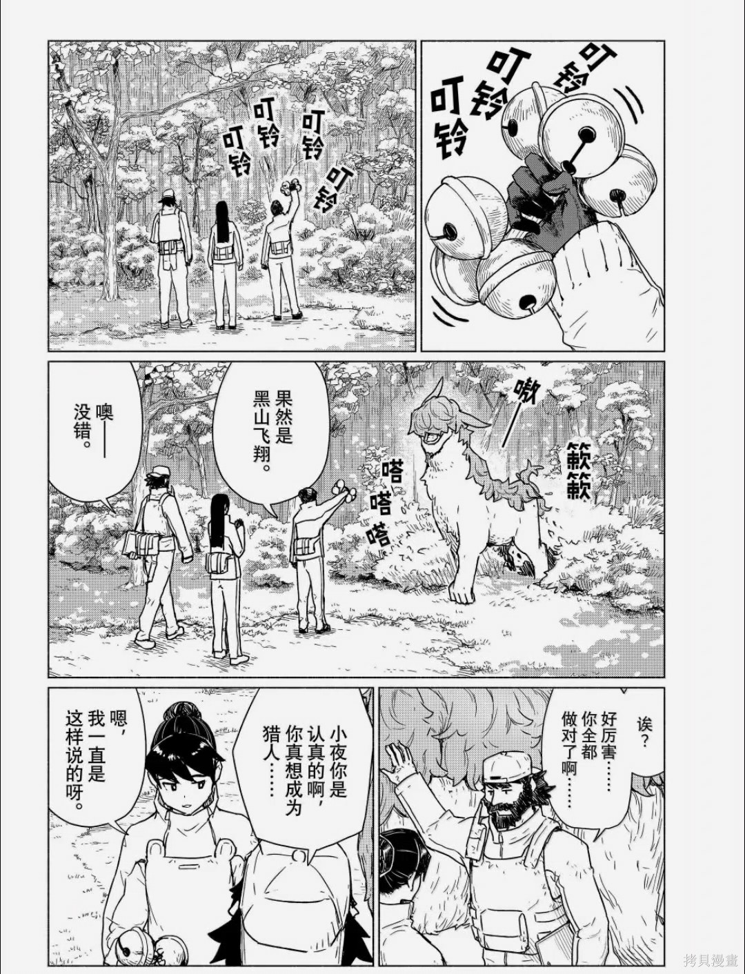 飞翔的魔女第89话在线观看 - 第24张