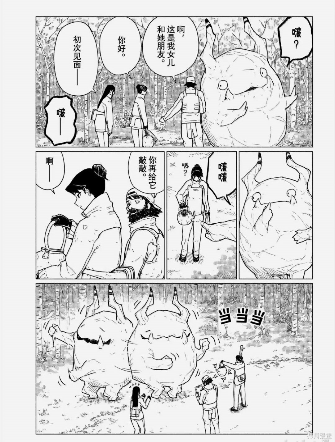 飞翔的魔女第89话在线观看 - 第21张